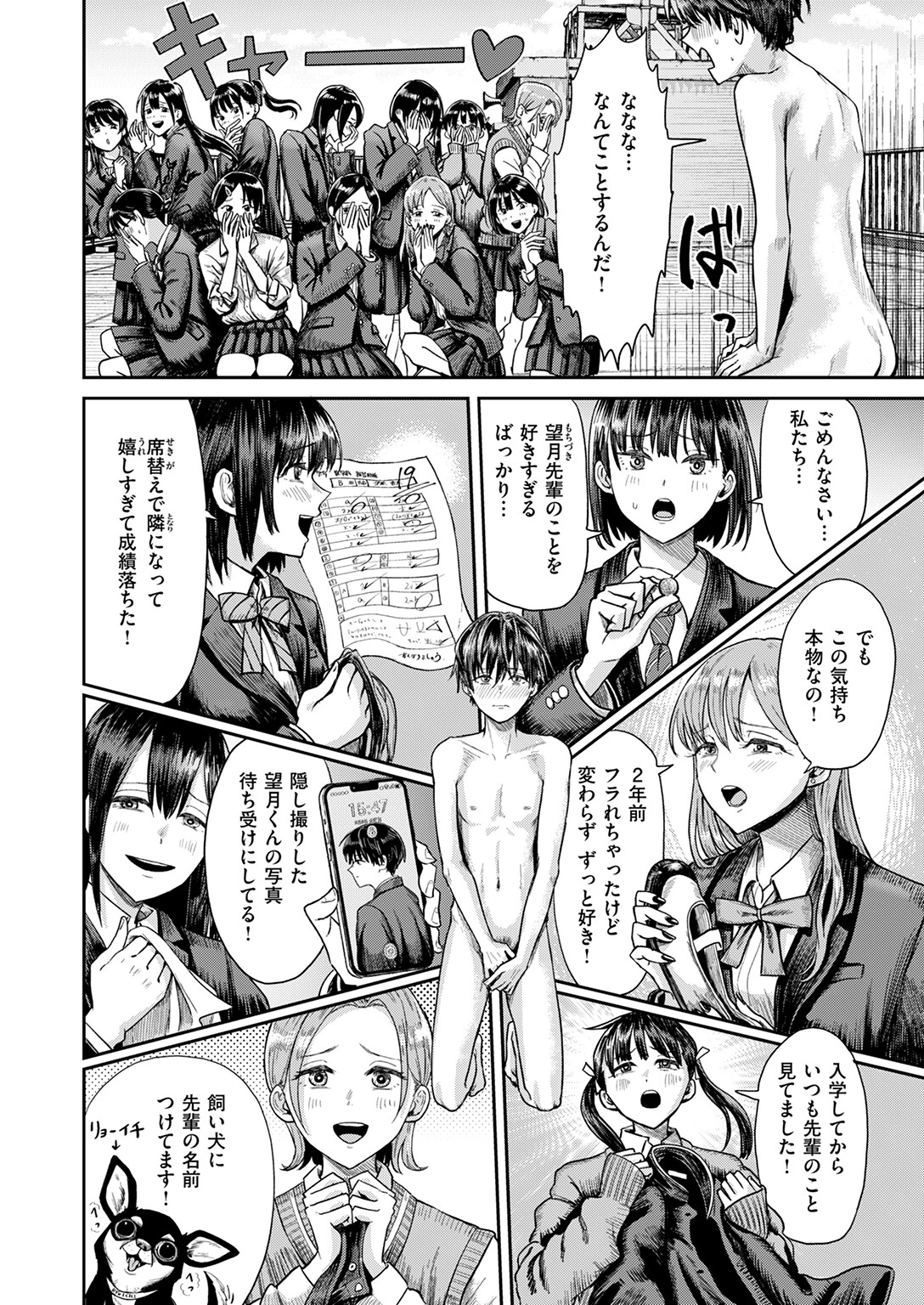 第二ボタンください！ 10ページ