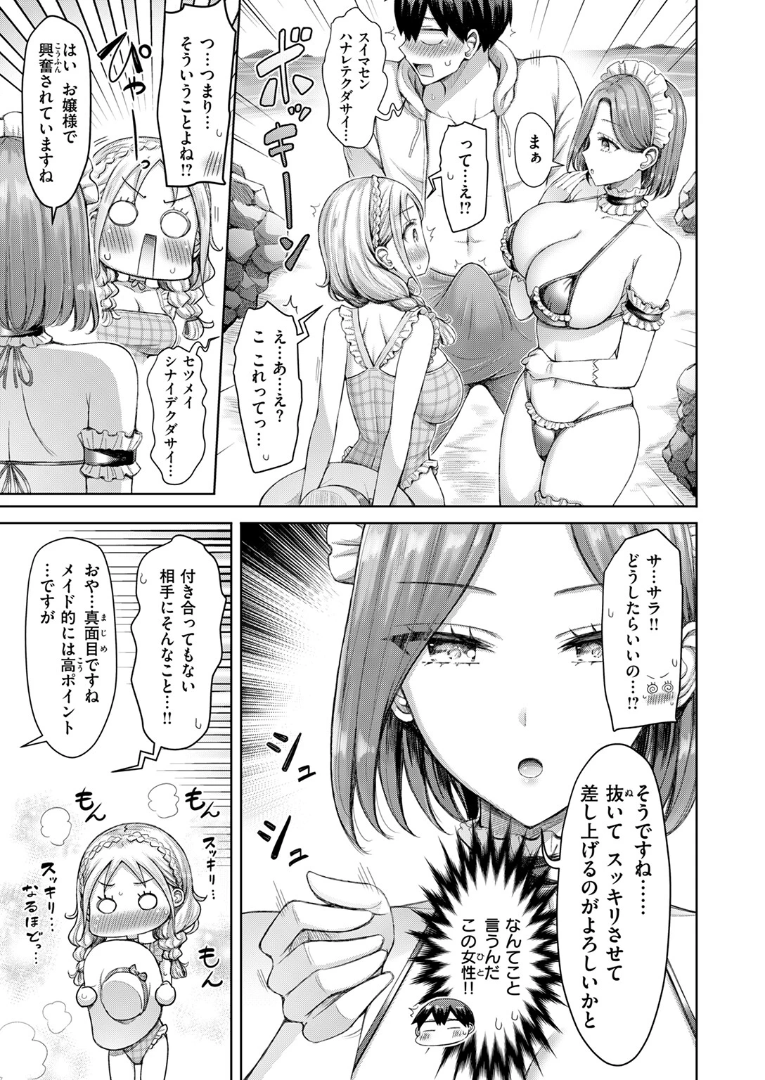 ひとりじめにご招待！ 9ページ