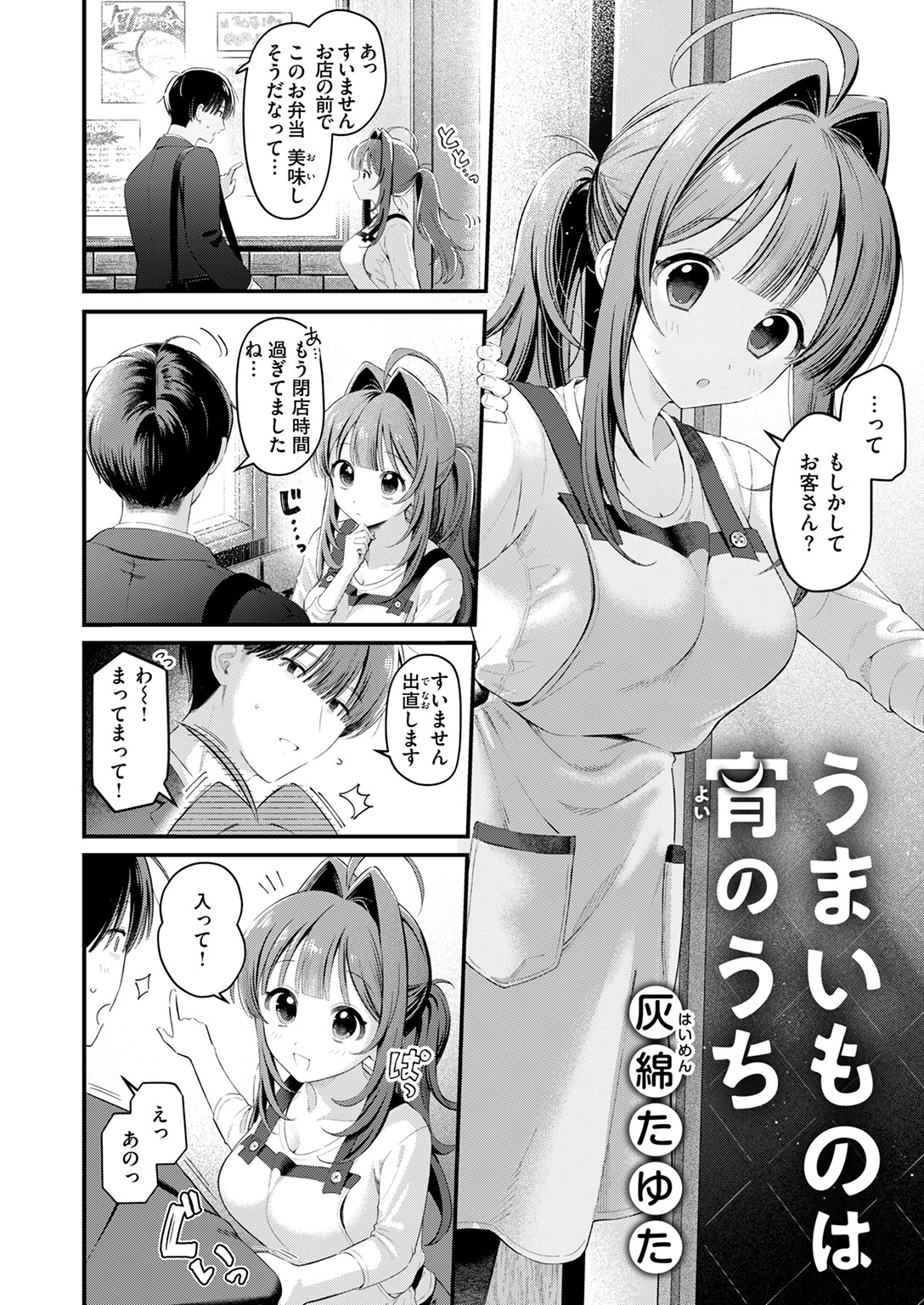 うまいものは宵のうち（単話） 4ページ