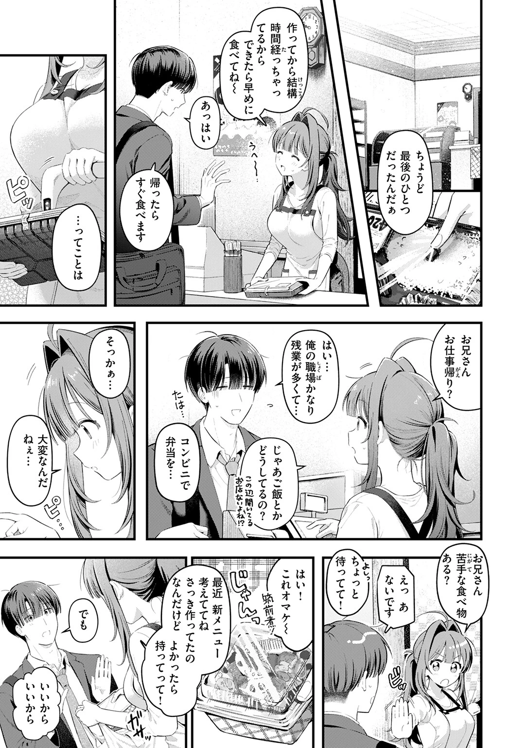 うまいものは宵のうち（単話） 5ページ