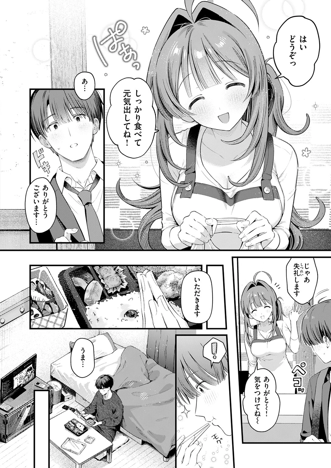うまいものは宵のうち（単話） 6ページ