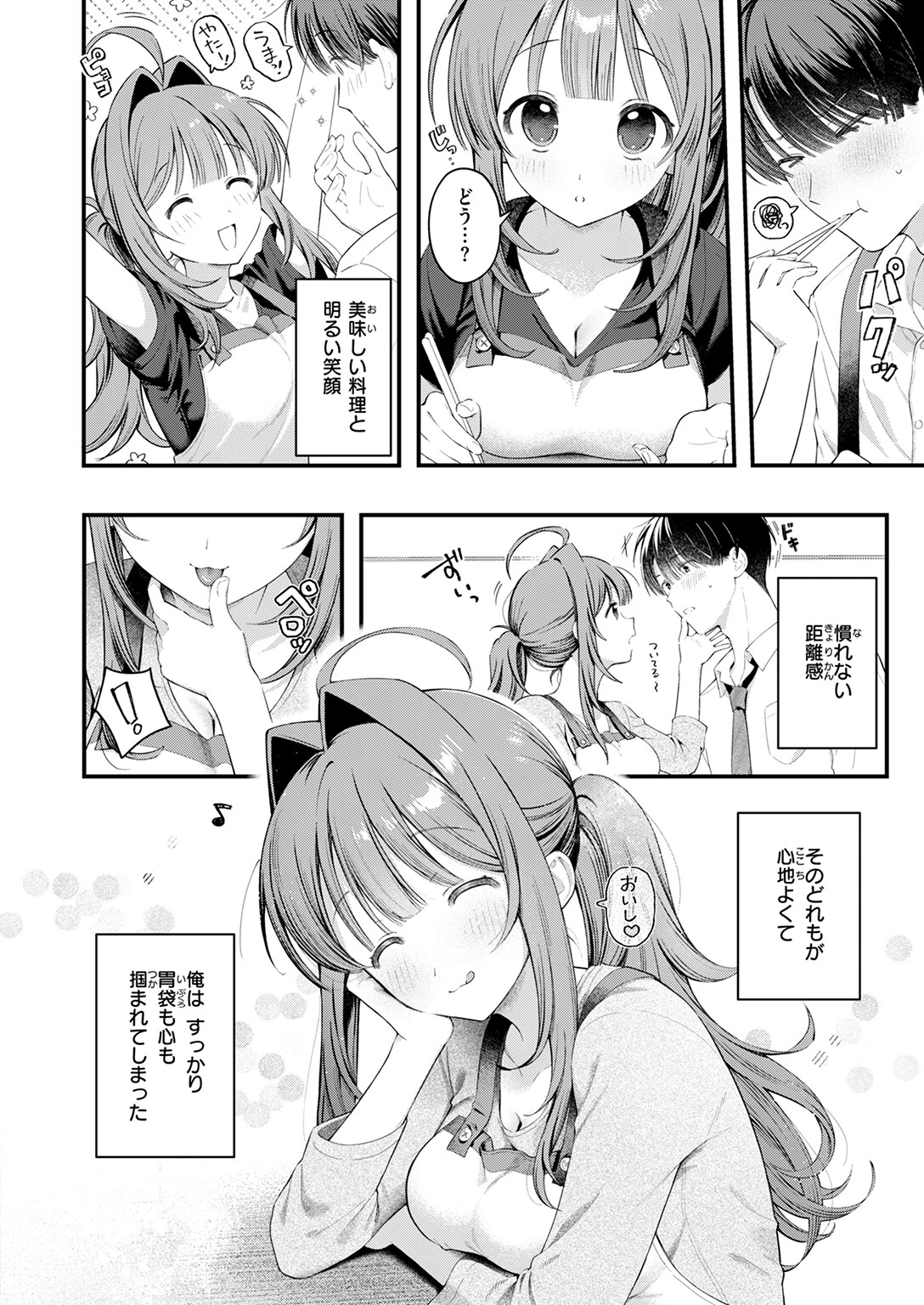 うまいものは宵のうち（単話） 8ページ