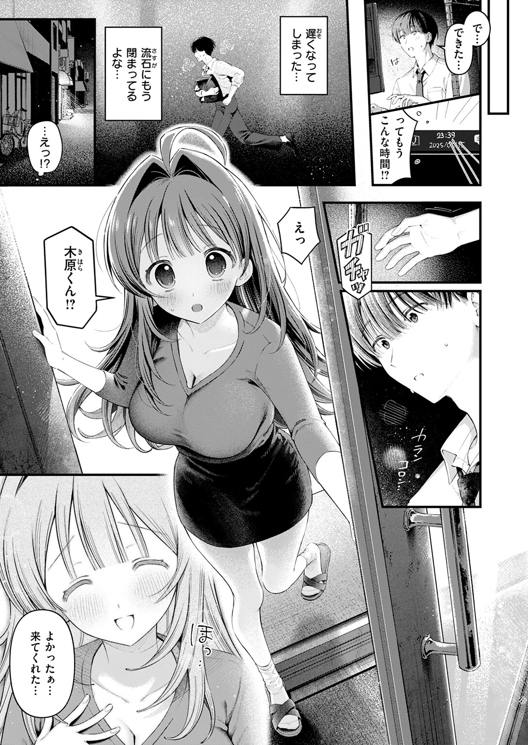 うまいものは宵のうち（単話） 9ページ