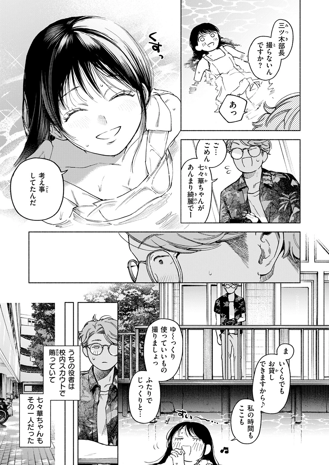 pre-prima donna 5ページ