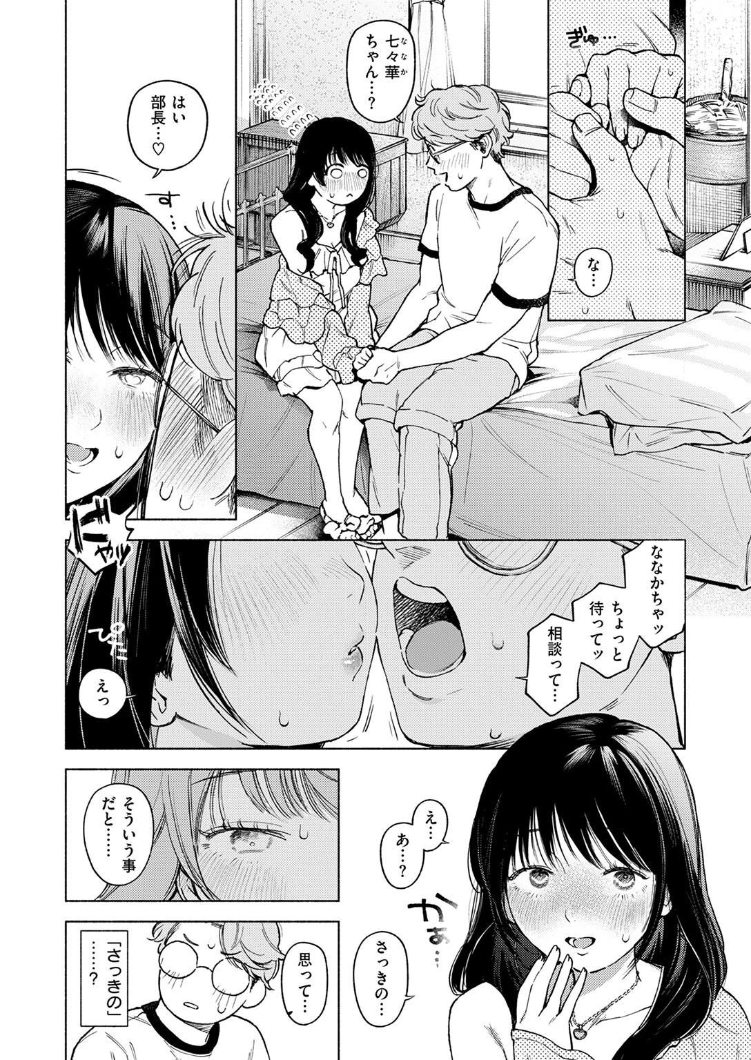 pre-prima donna 10ページ