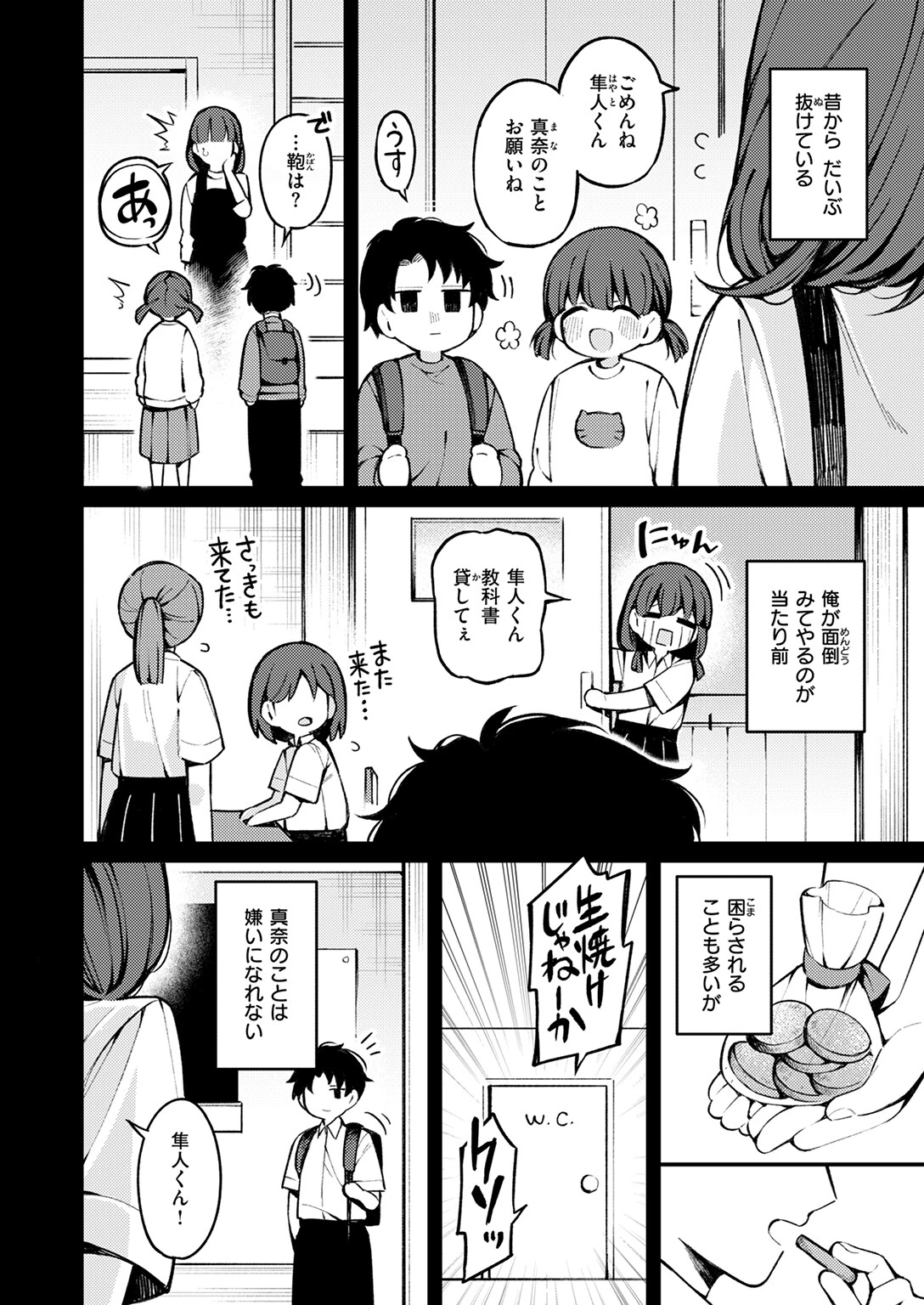 希望的観測 4ページ