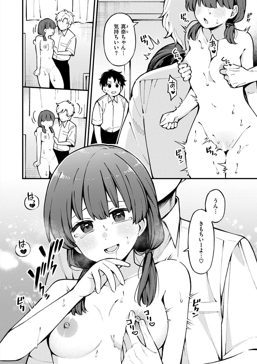 希望的観測 10ページ