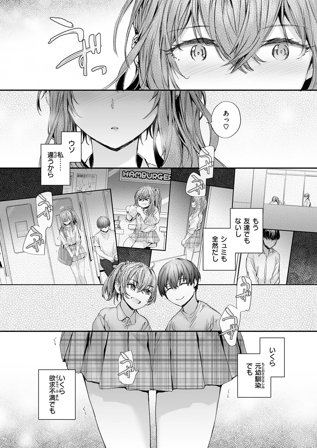 幼馴染コネクション 10ページ