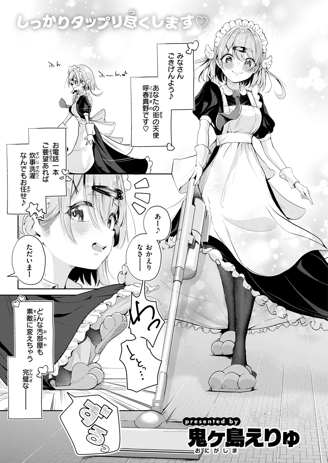 ハウスキーパー呼春ちゃん 3ページ