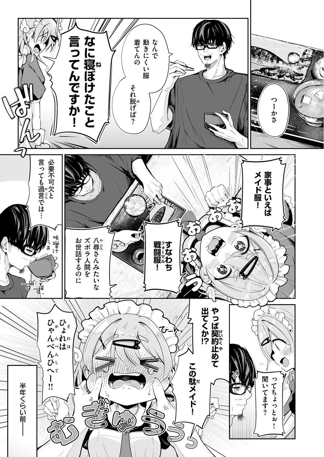 ハウスキーパー呼春ちゃん 5ページ