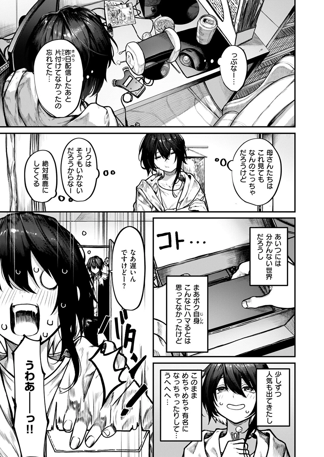 ひとりあそび 5ページ