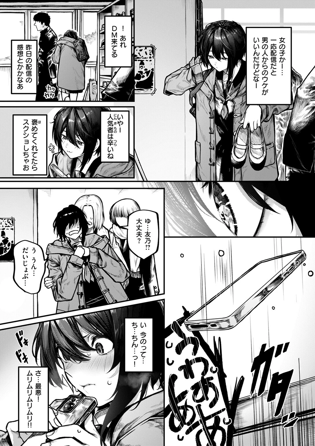 ひとりあそび 7ページ