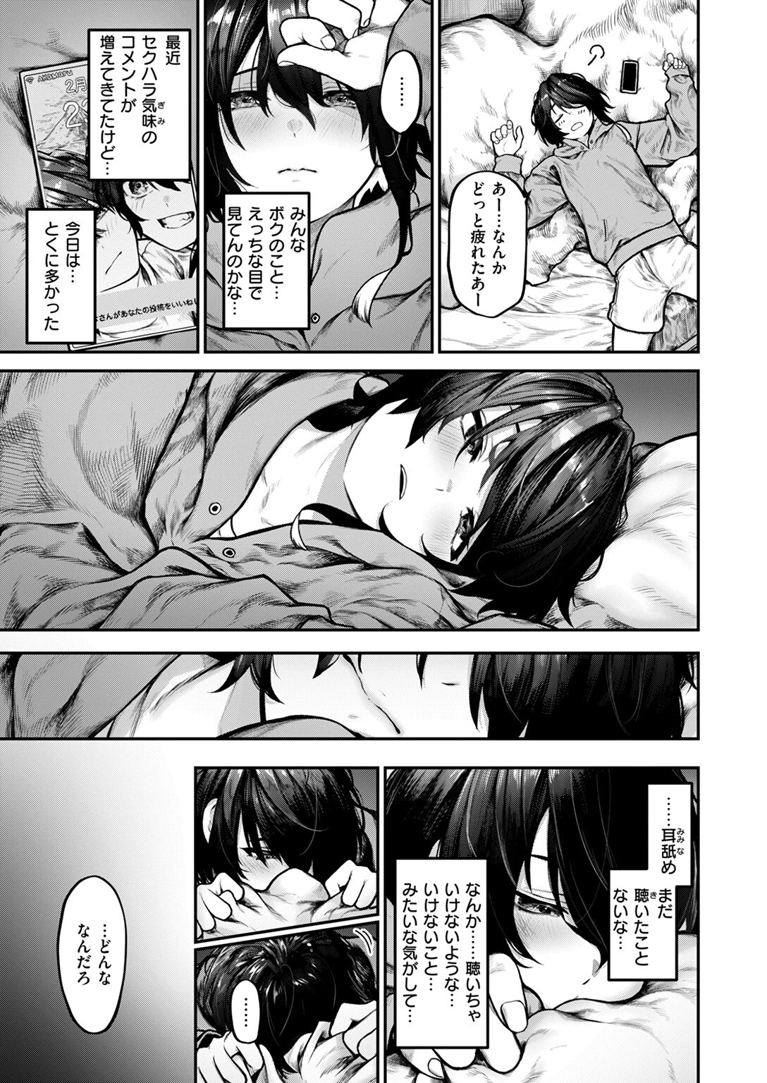 ひとりあそび 9ページ