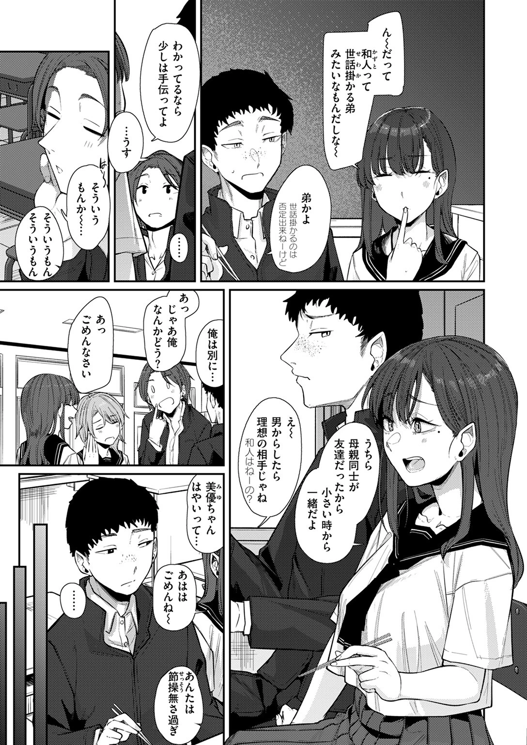 幼馴染とのかぞく契約 5ページ