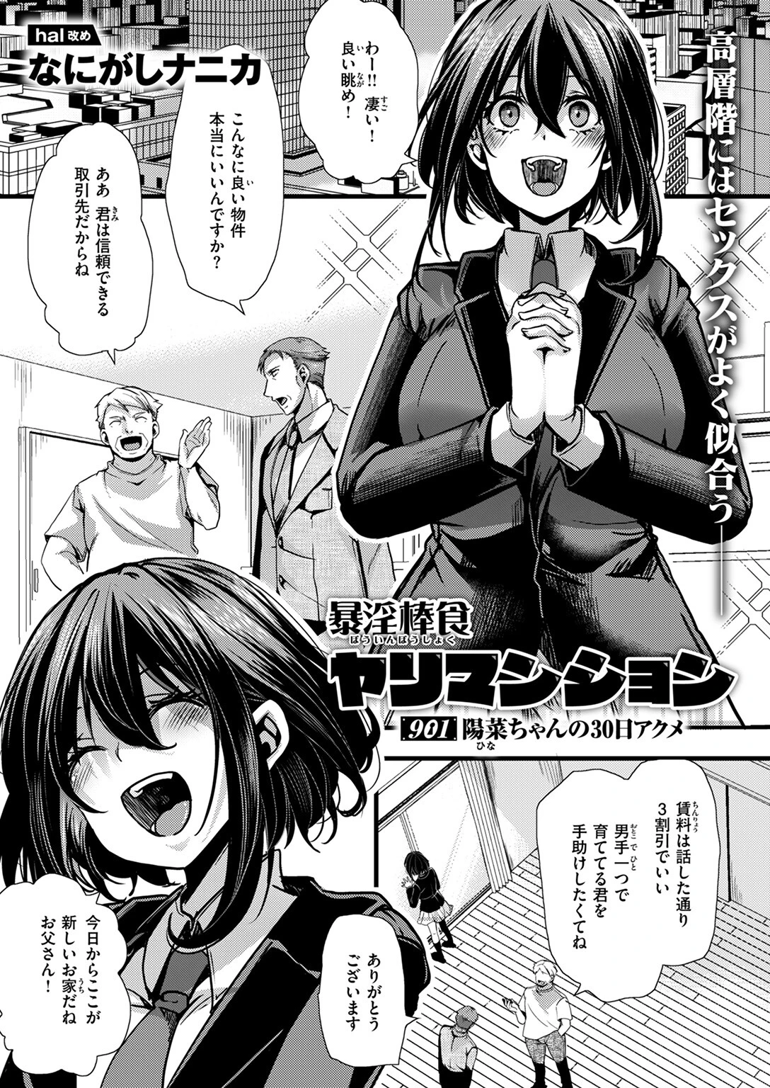 暴淫棒食ヤリマンション【901】陽菜ちゃんの30日アクメ 3ページ