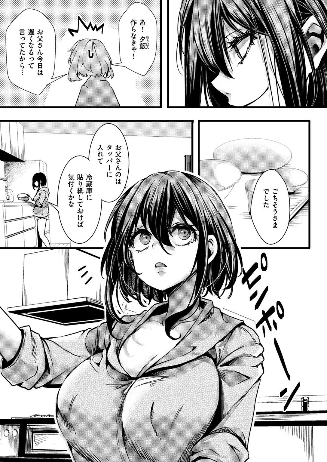 暴淫棒食ヤリマンション【901】陽菜ちゃんの30日アクメ 5ページ