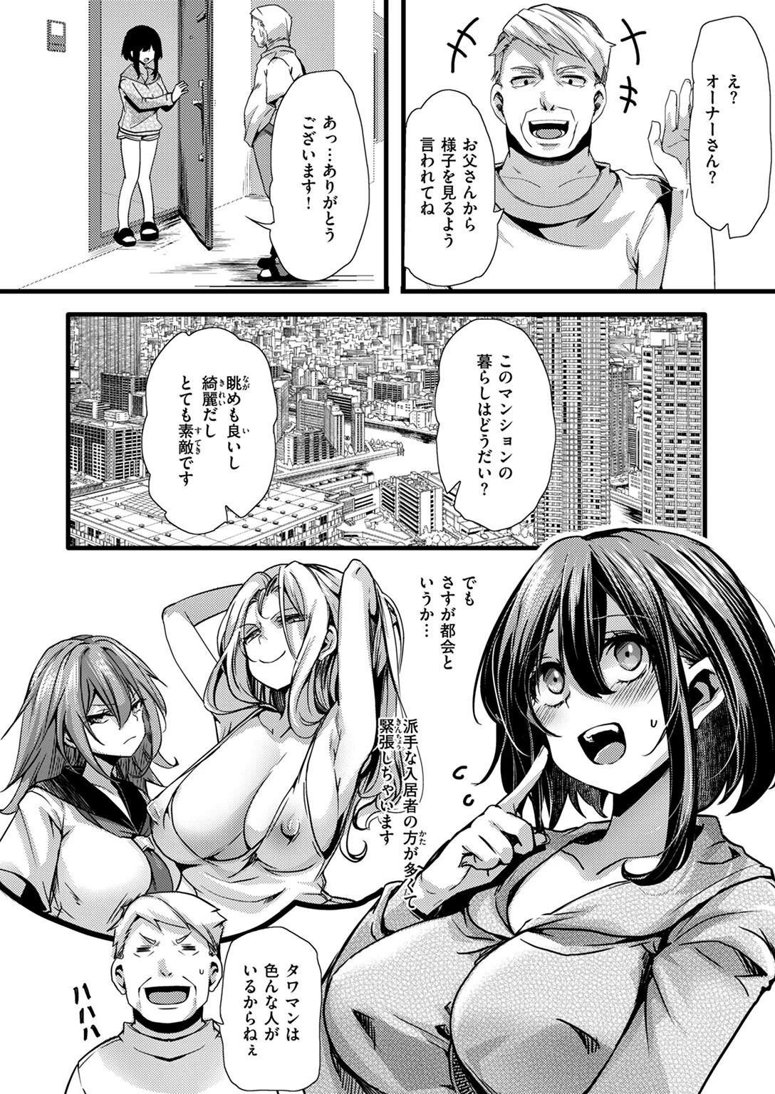 暴淫棒食ヤリマンション【901】陽菜ちゃんの30日アクメ 6ページ