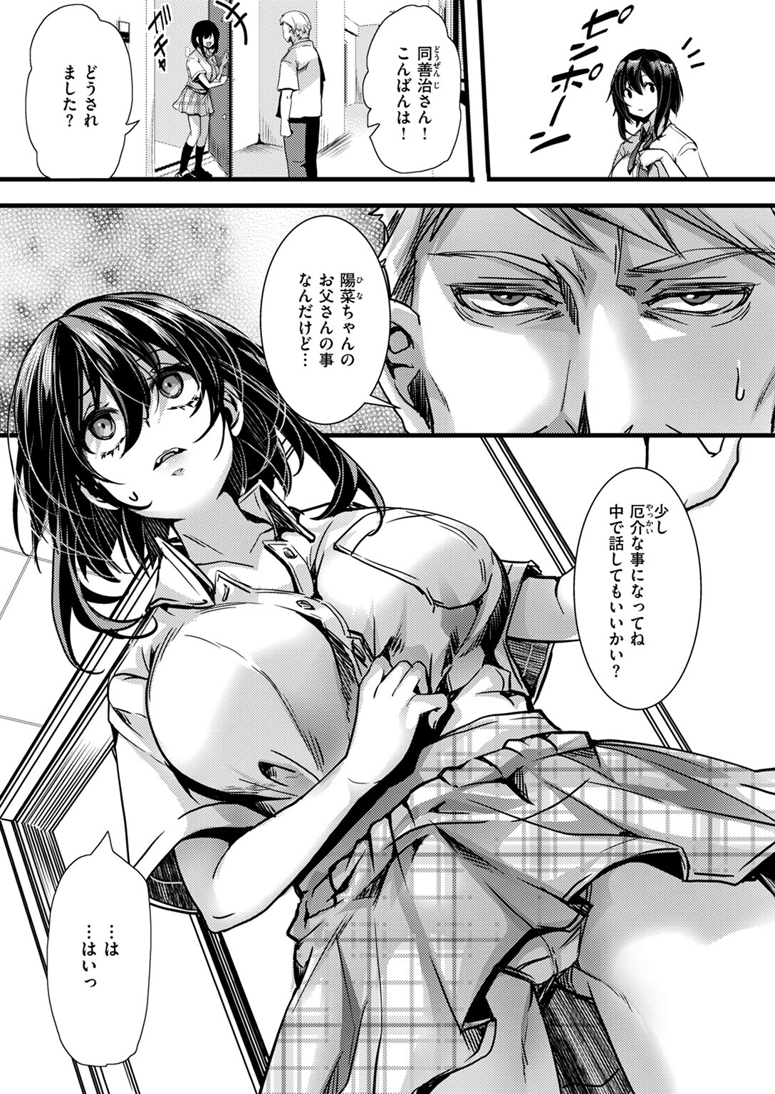 暴淫棒食ヤリマンション【901】陽菜ちゃんの30日アクメ 9ページ