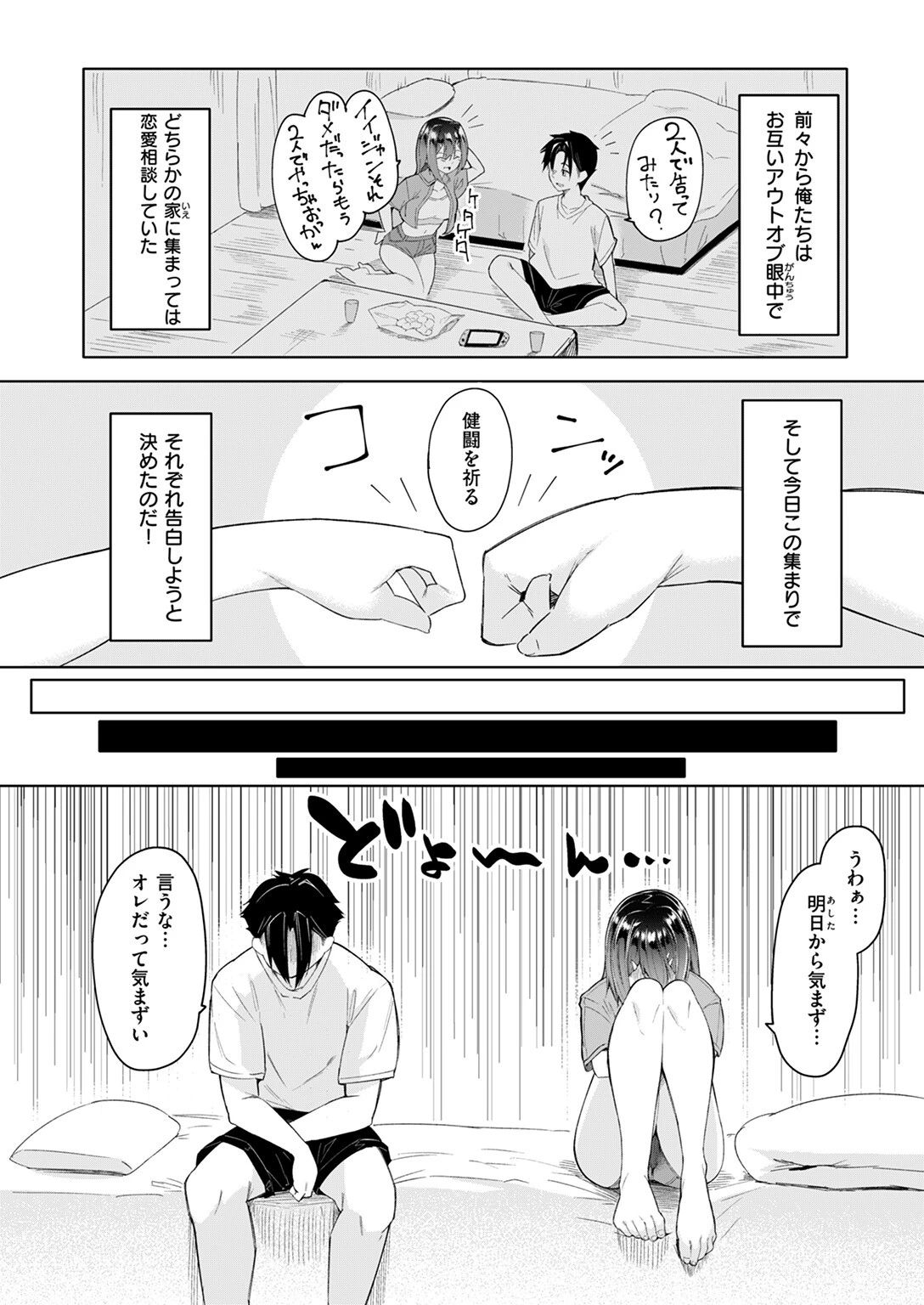 失恋→ハッピーエンド 4ページ