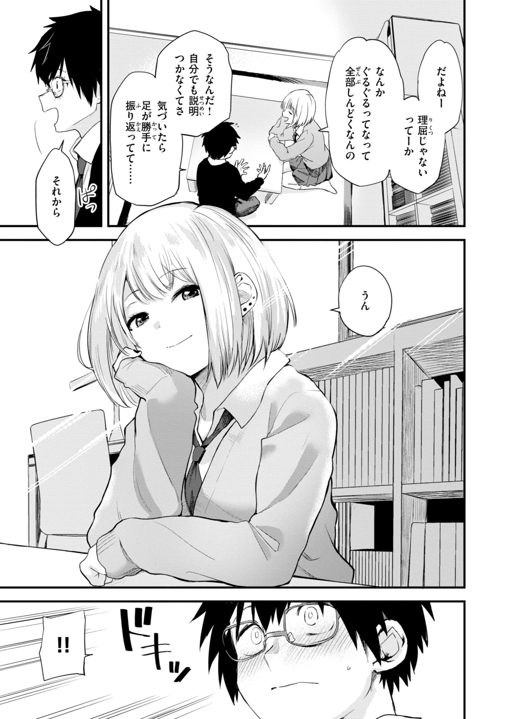 ごほーびほしいな？【デジタル版限定おまけ付き】 7ページ