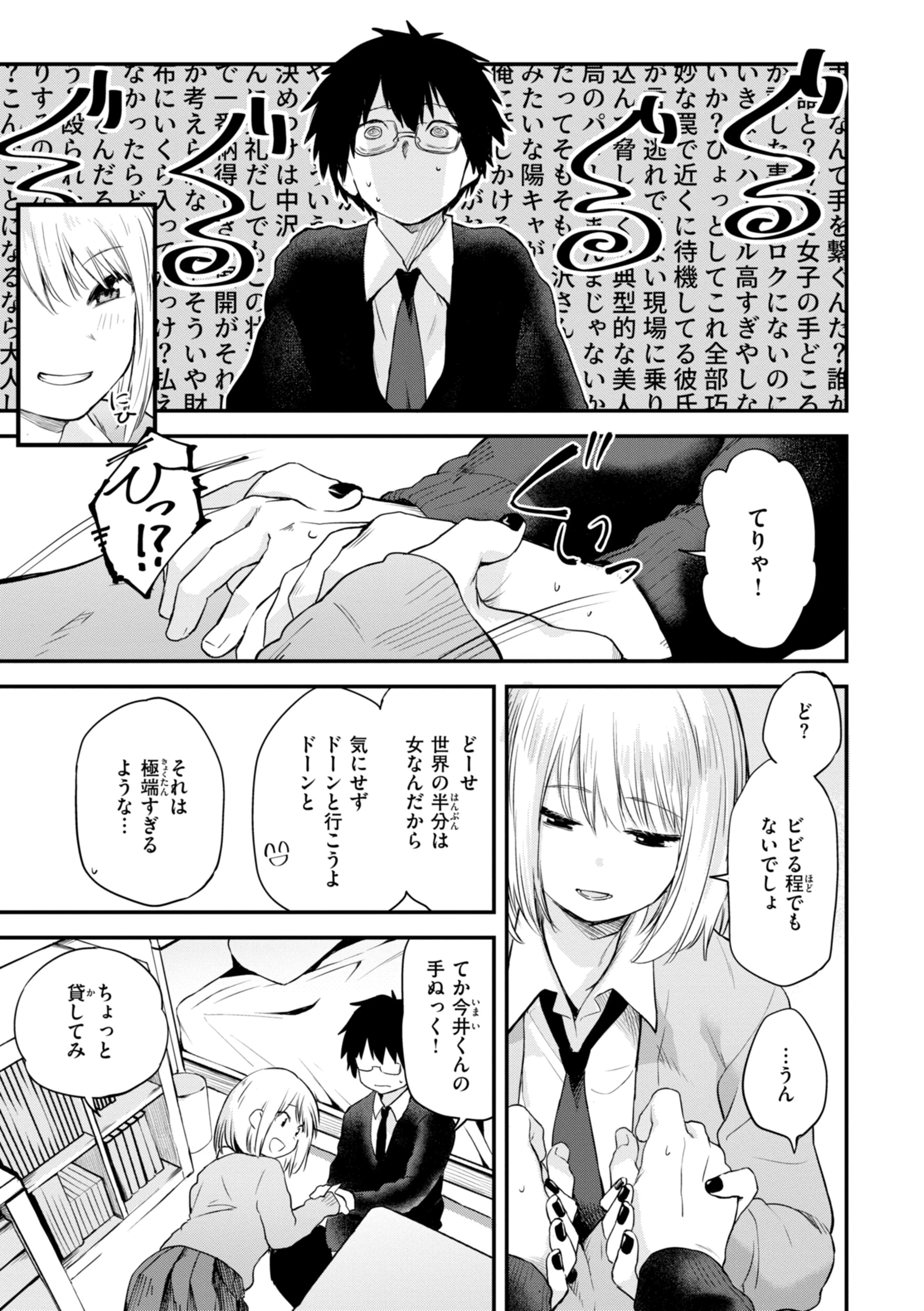 ごほーびほしいな？【デジタル版限定おまけ付き】 9ページ