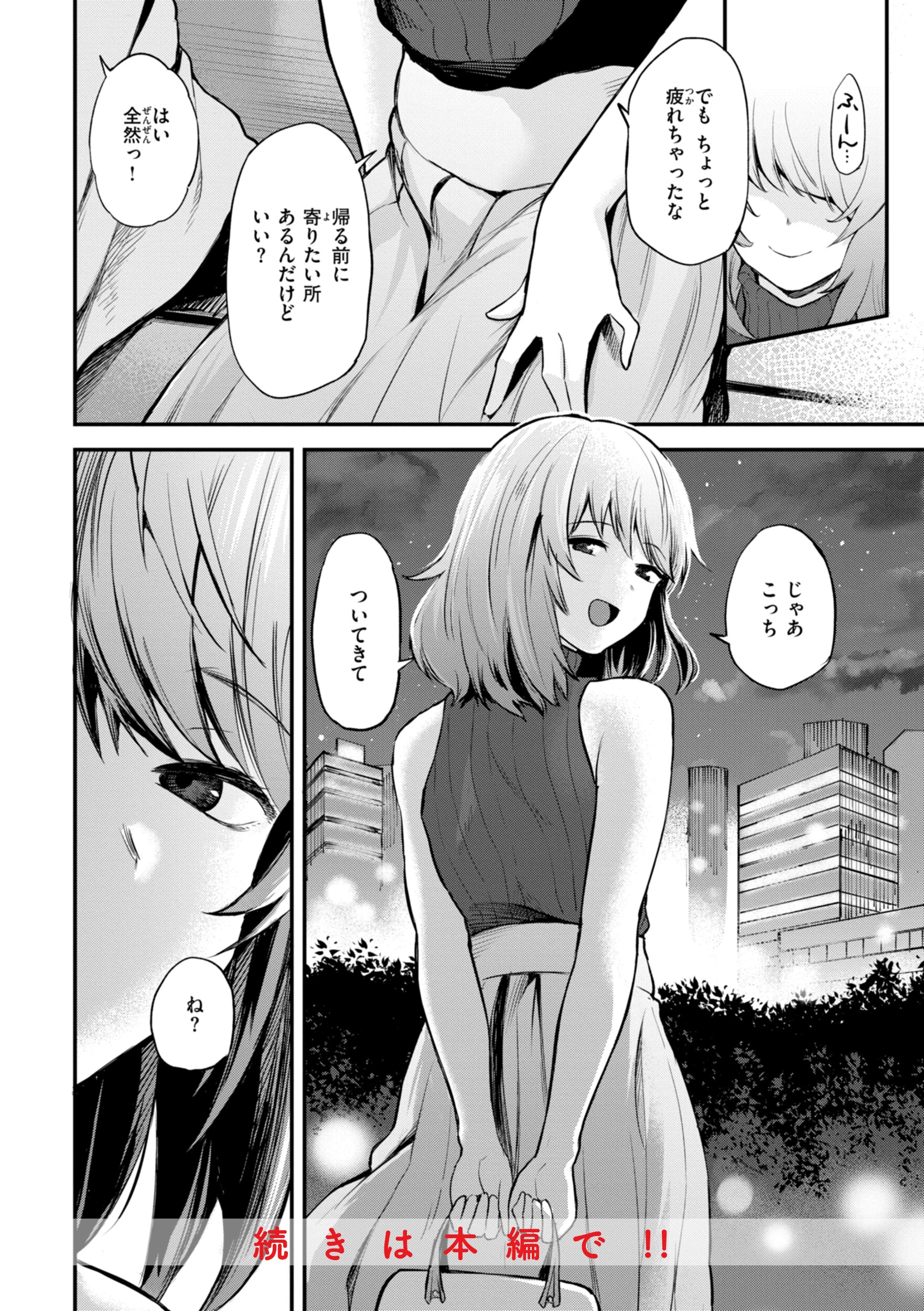 ごほーびほしいな？【デジタル版限定おまけ付き】 18ページ