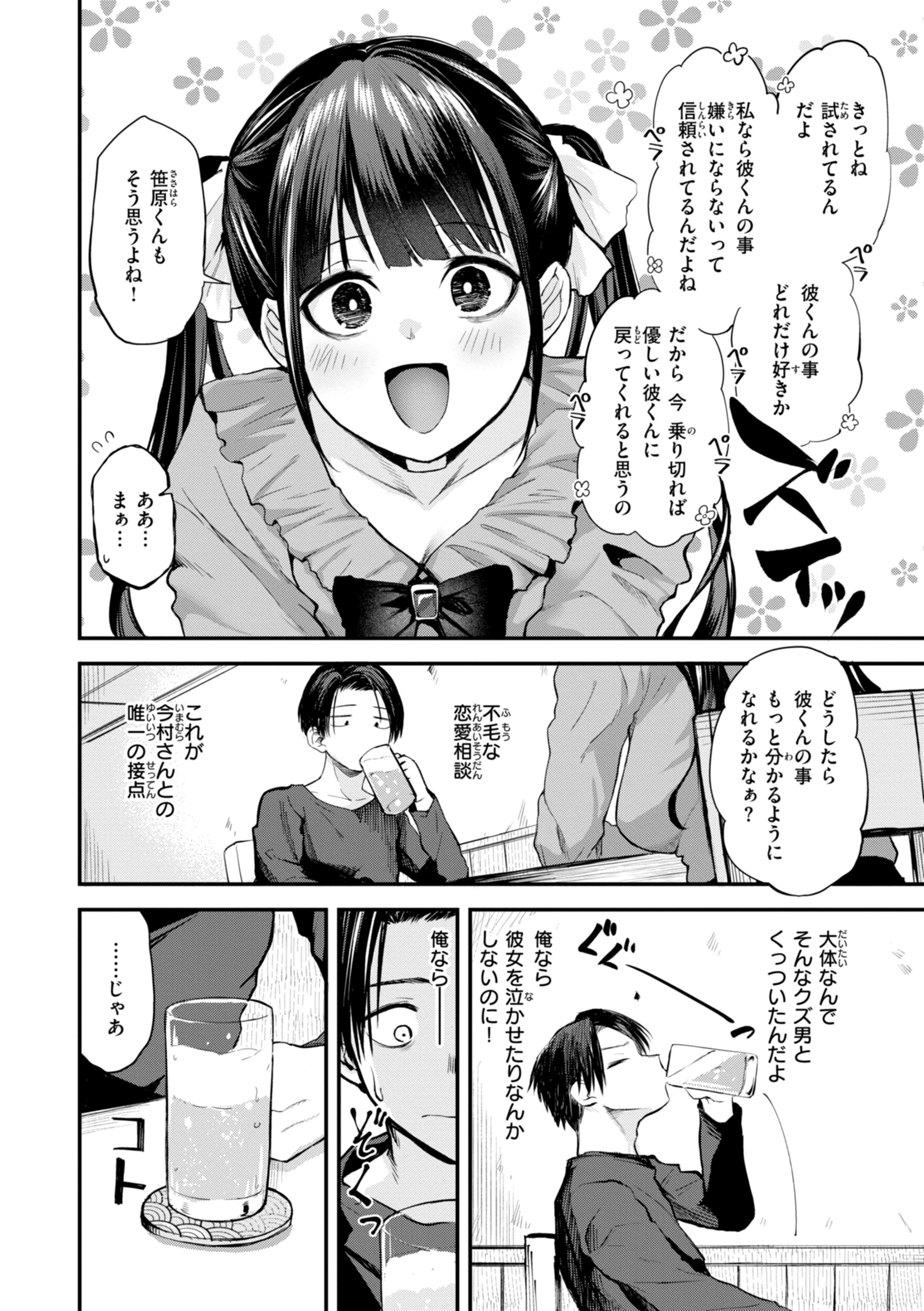 ごほーびほしいな？【デジタル版限定おまけ付き】 22ページ