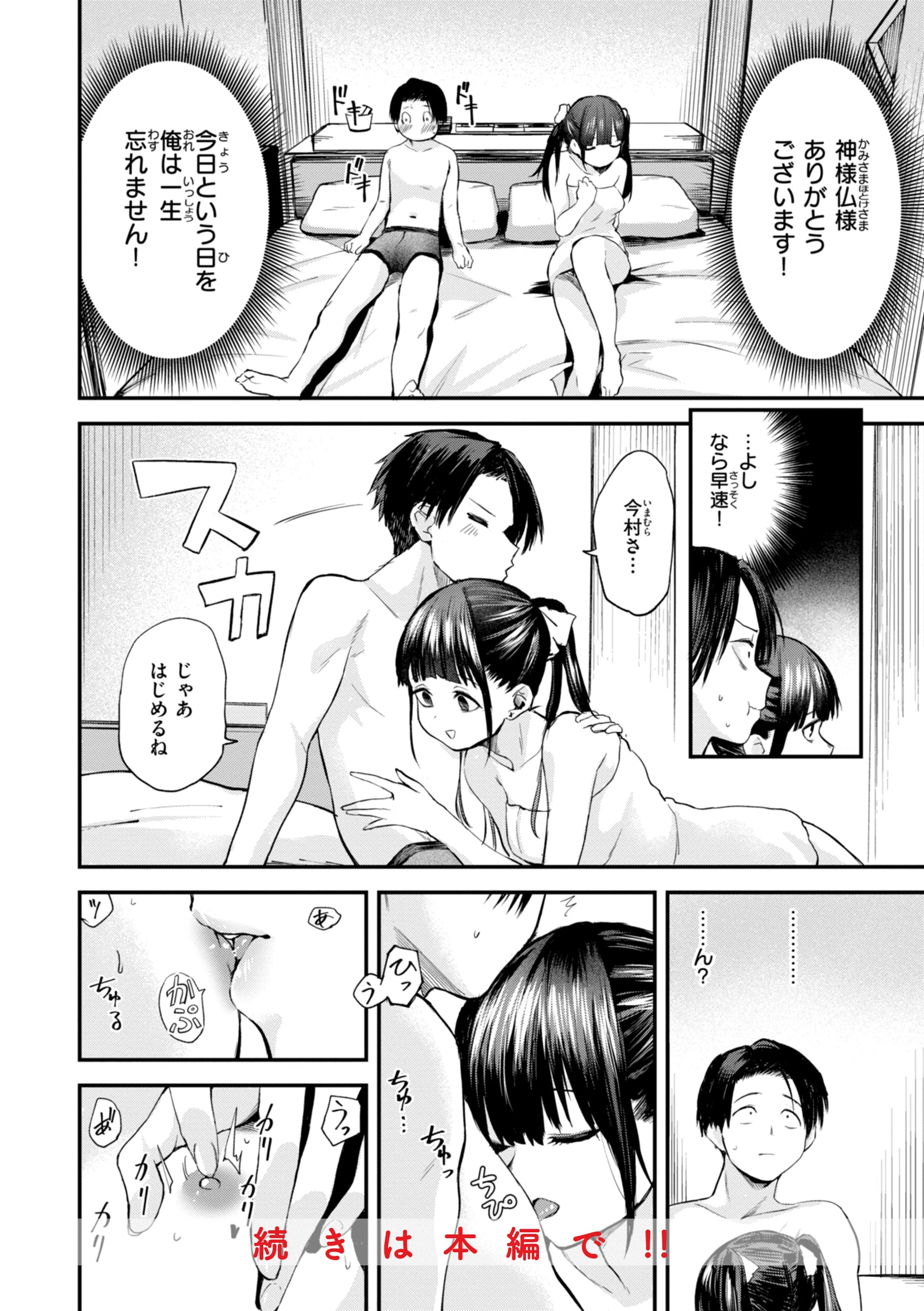 ごほーびほしいな？【デジタル版限定おまけ付き】 26ページ