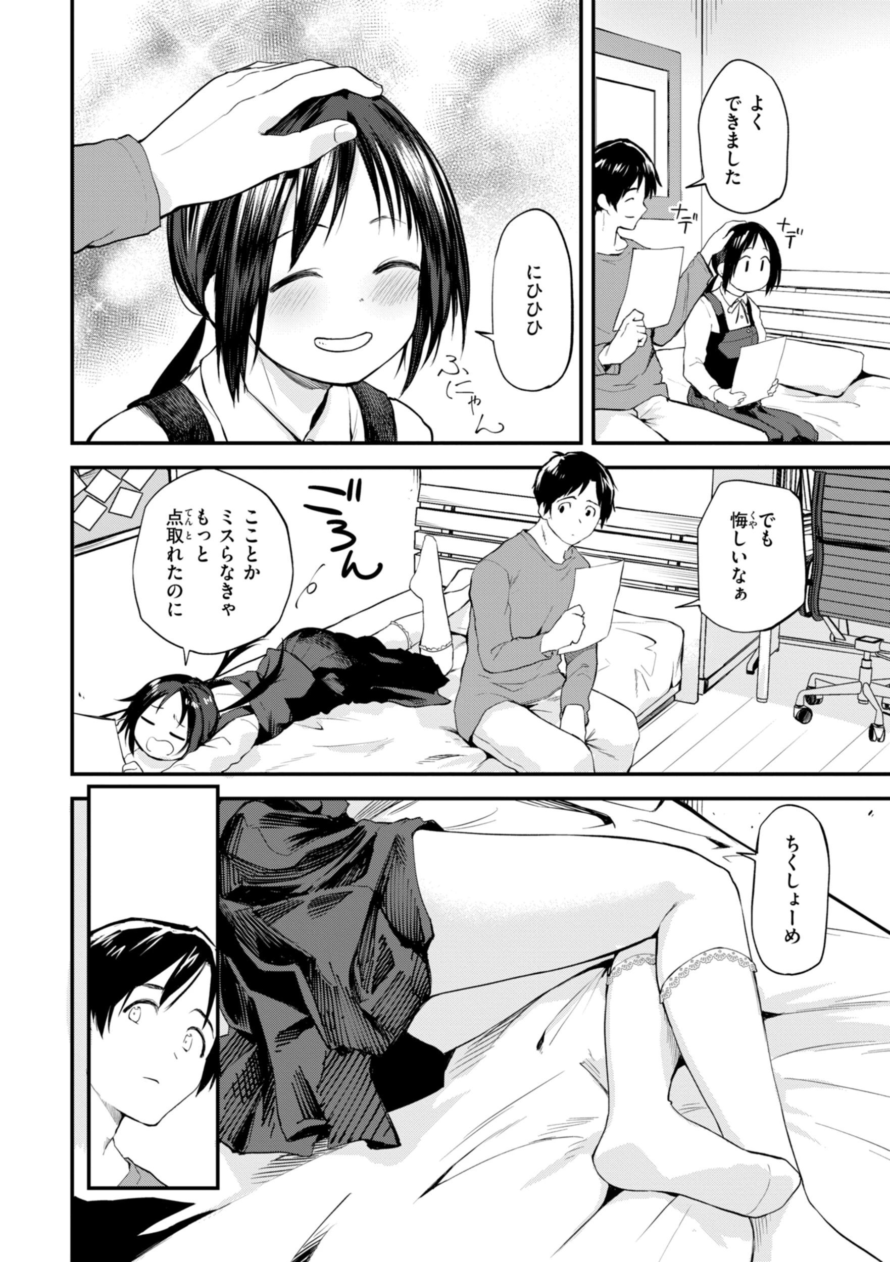 ごほーびほしいな？【デジタル版限定おまけ付き】 32ページ