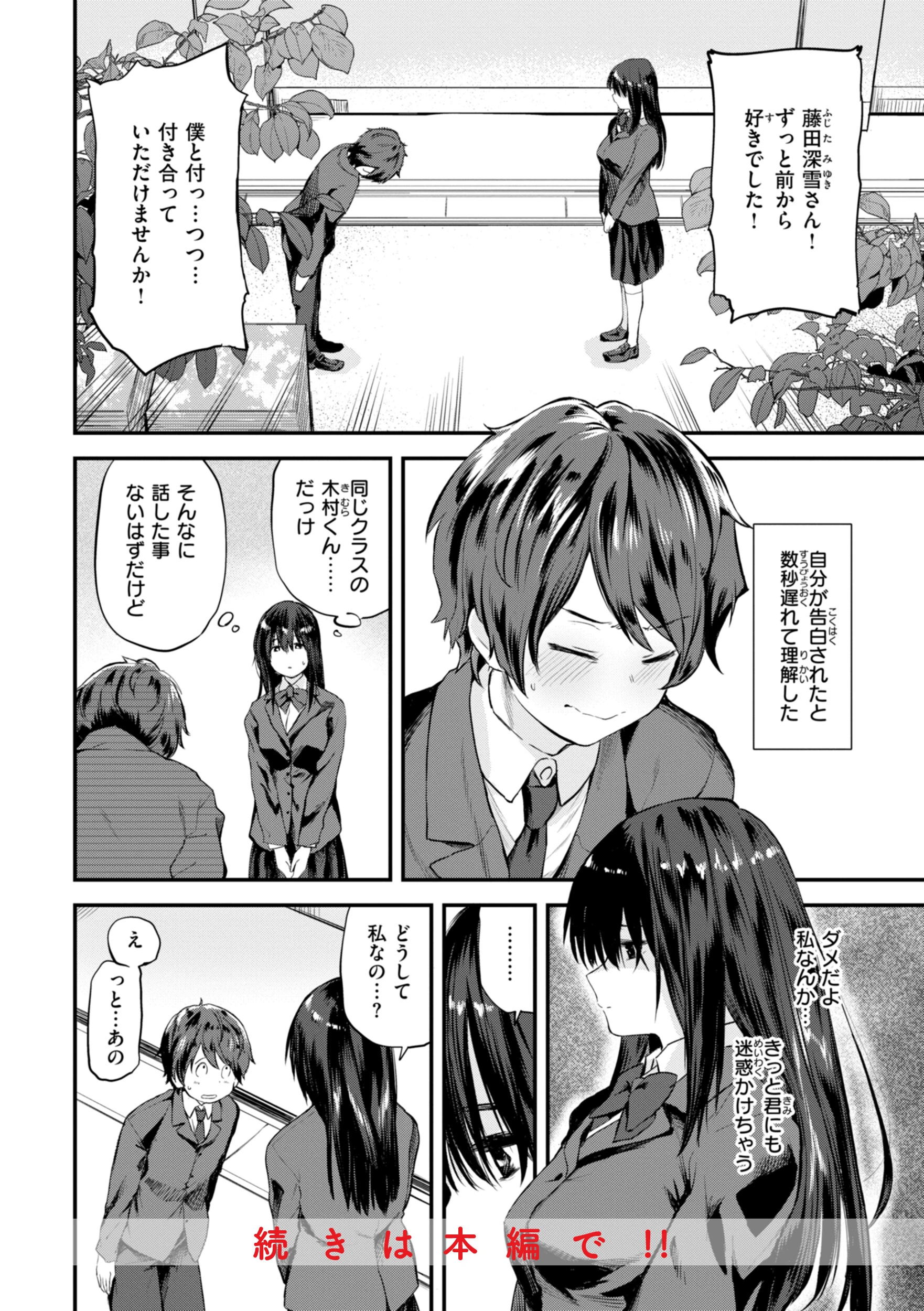 ごほーびほしいな？【デジタル版限定おまけ付き】 40ページ