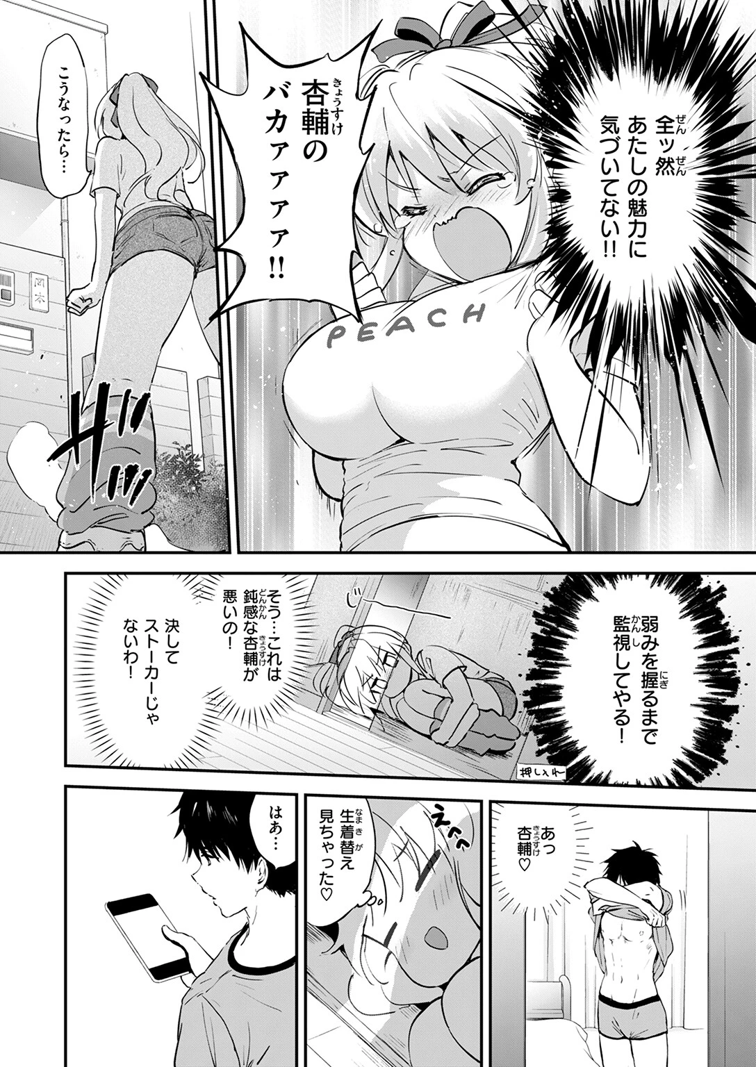 胸いっぱいのLOVE 6ページ