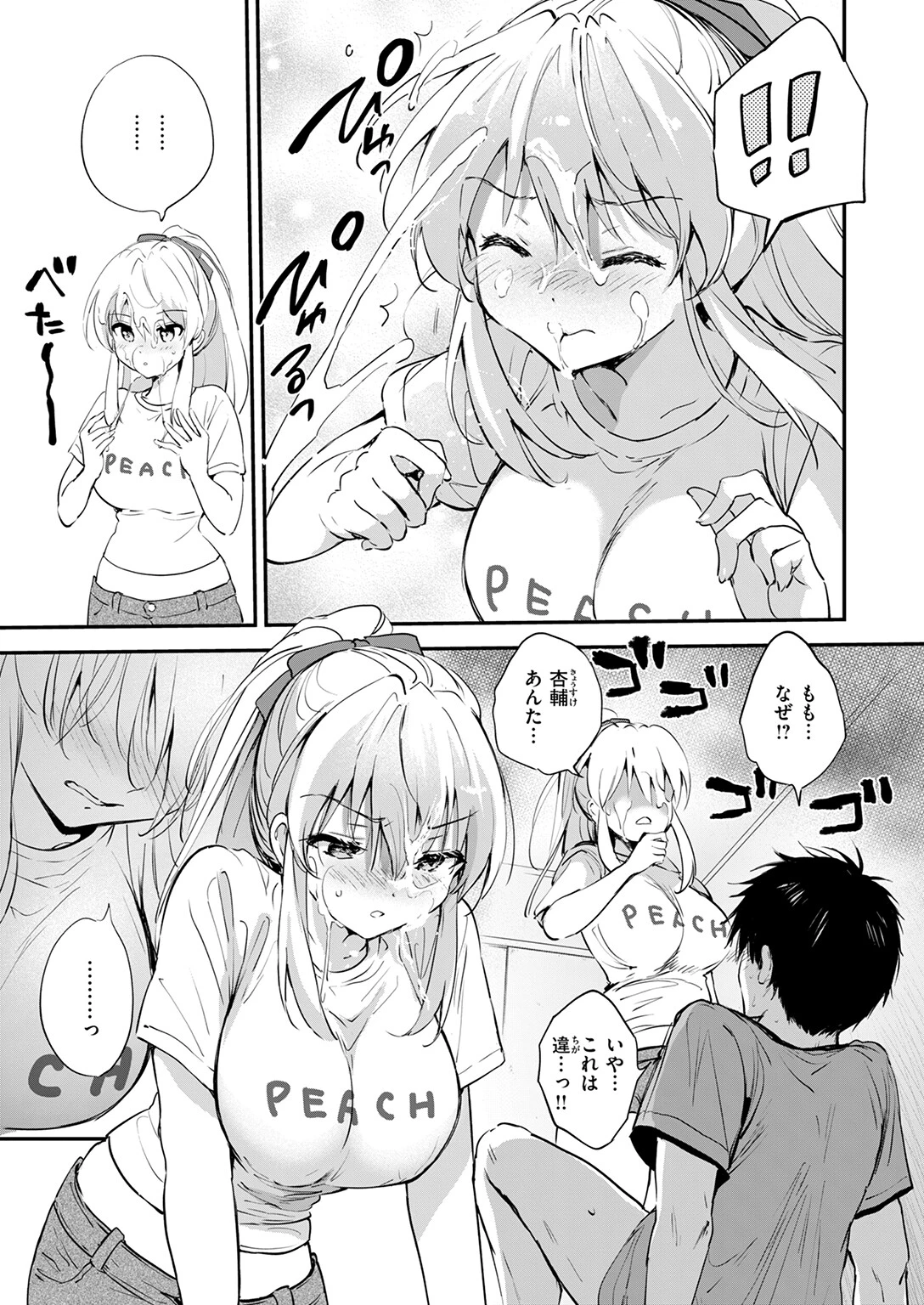 胸いっぱいのLOVE 9ページ