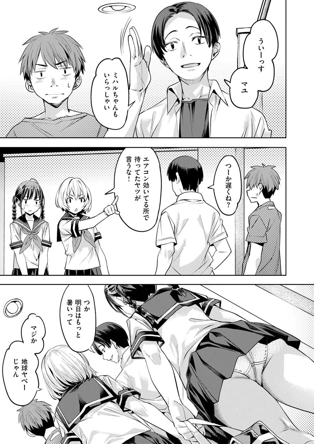 サマースパイス 5ページ