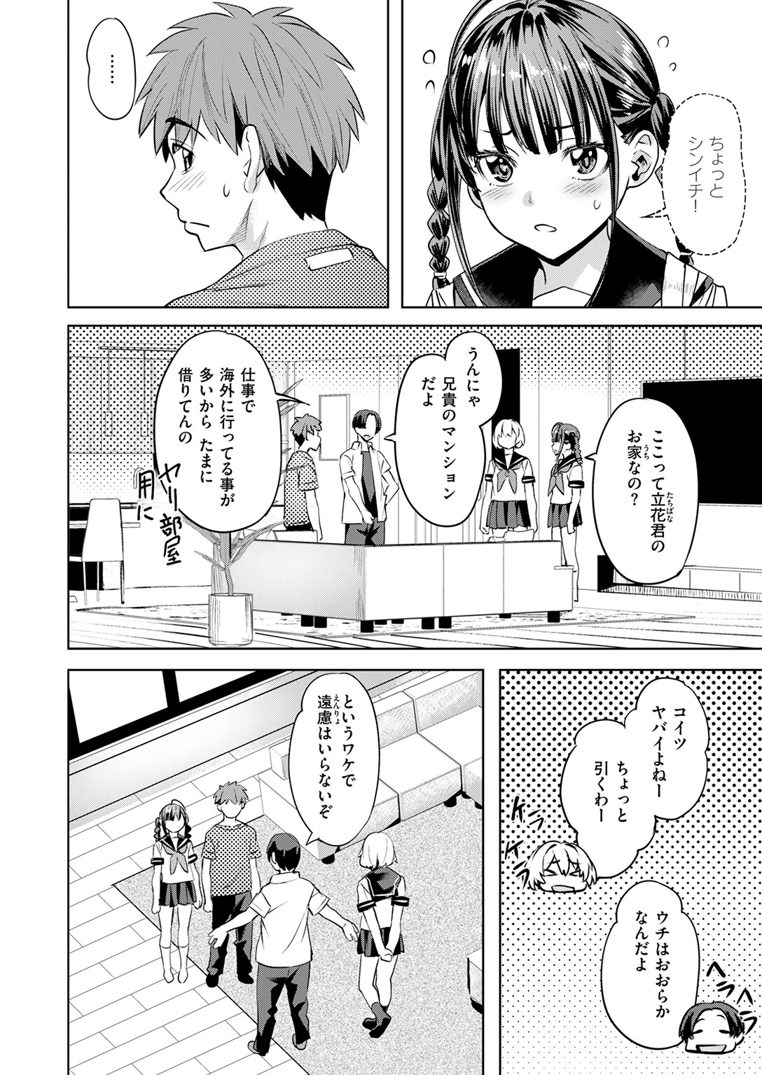 サマースパイス 6ページ