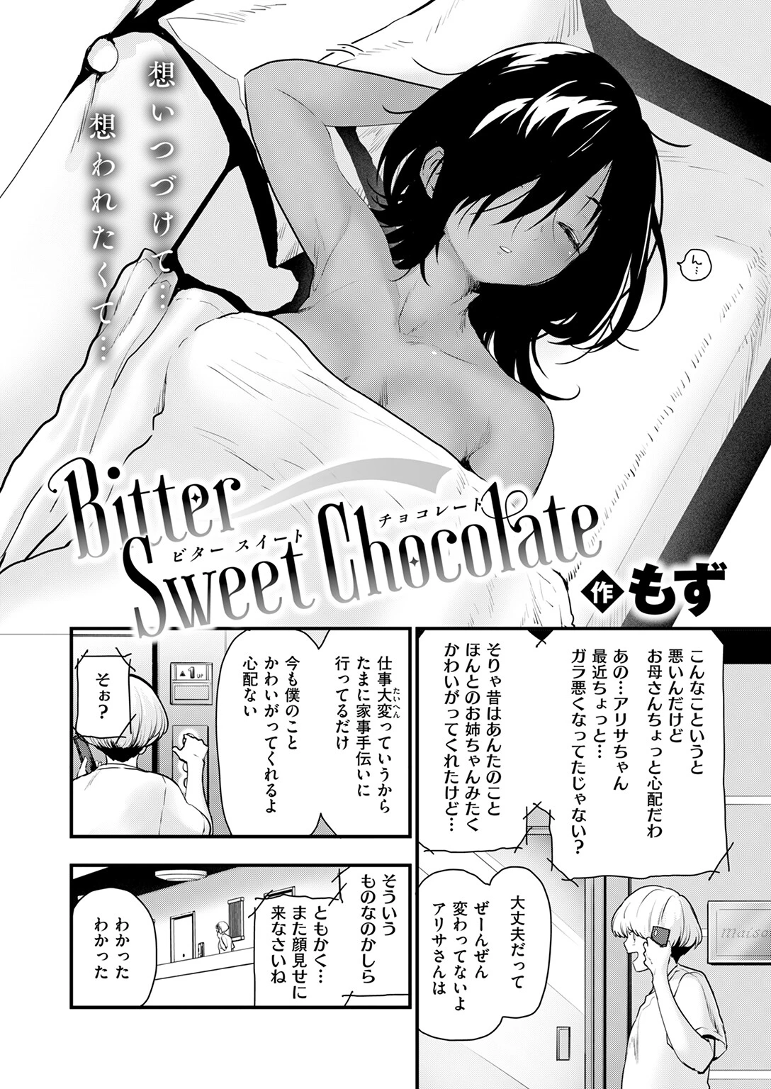 Bitter Sweet Chocolate 4ページ