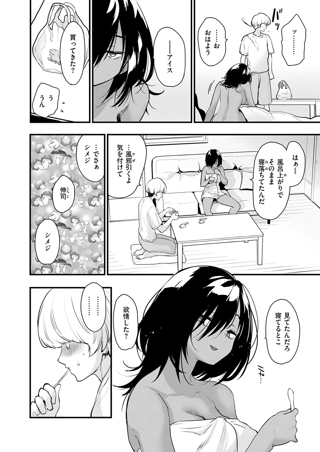 Bitter Sweet Chocolate 8ページ