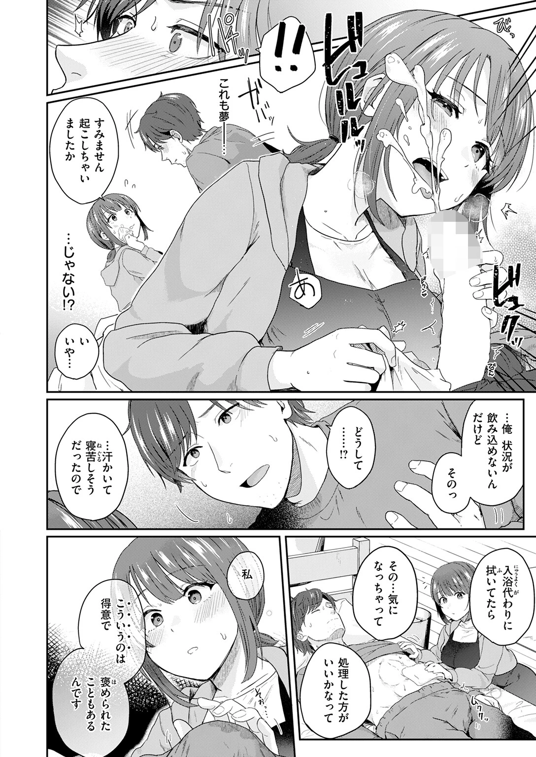 ユメヨリヒマリ 10ページ