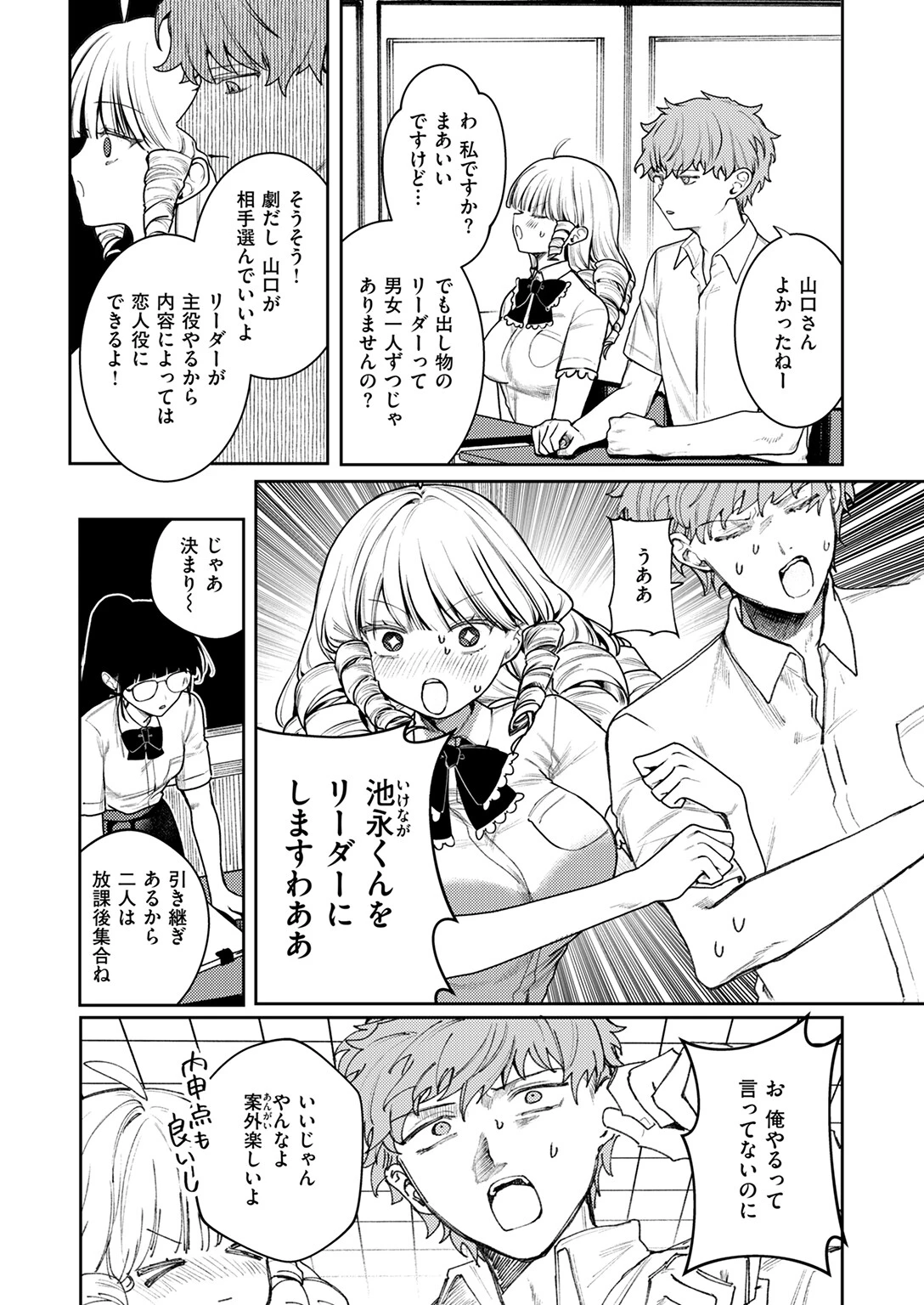 まばゆい君に 5ページ