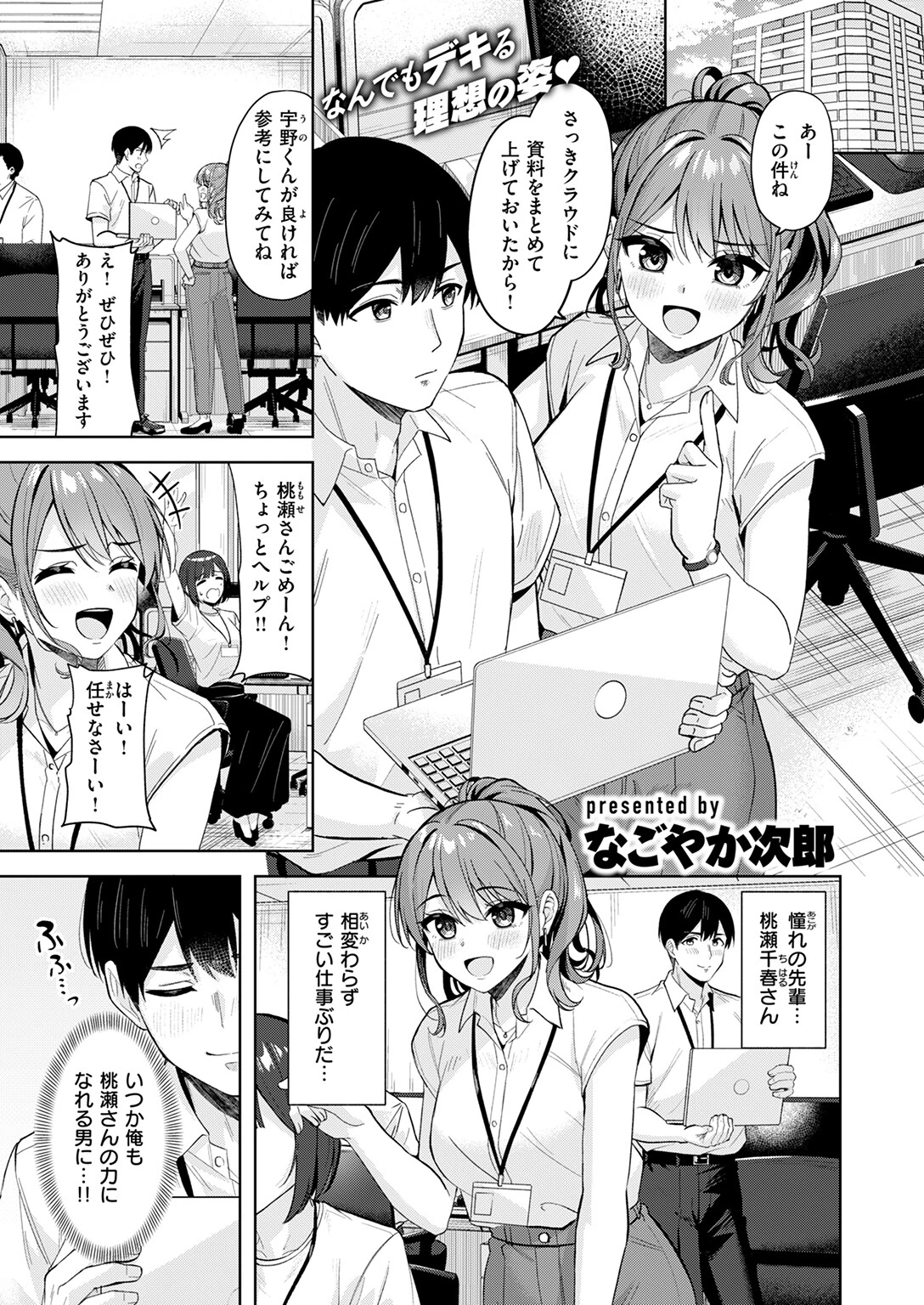 甘えたっていいんですよ 3ページ