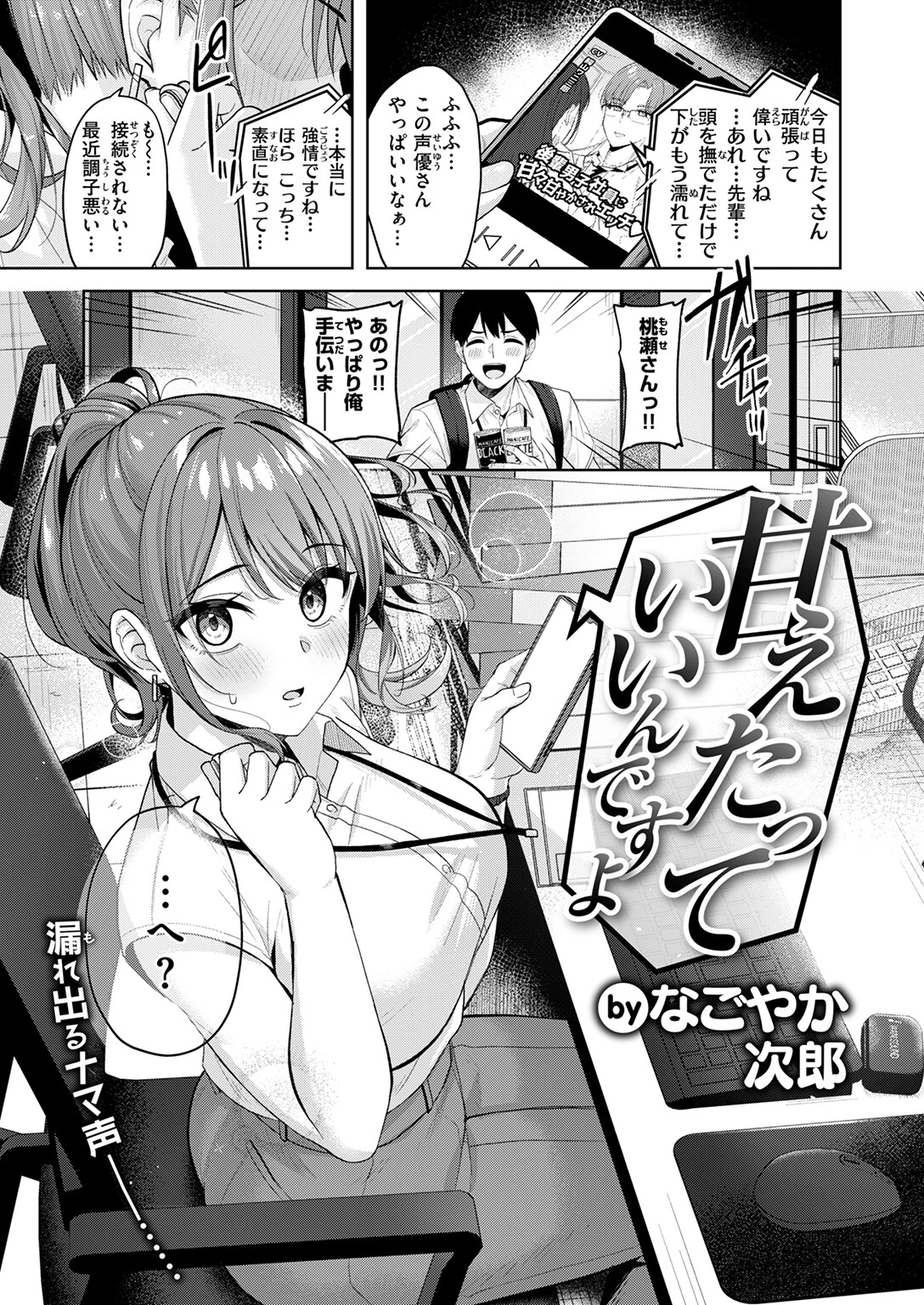 甘えたっていいんですよ 5ページ