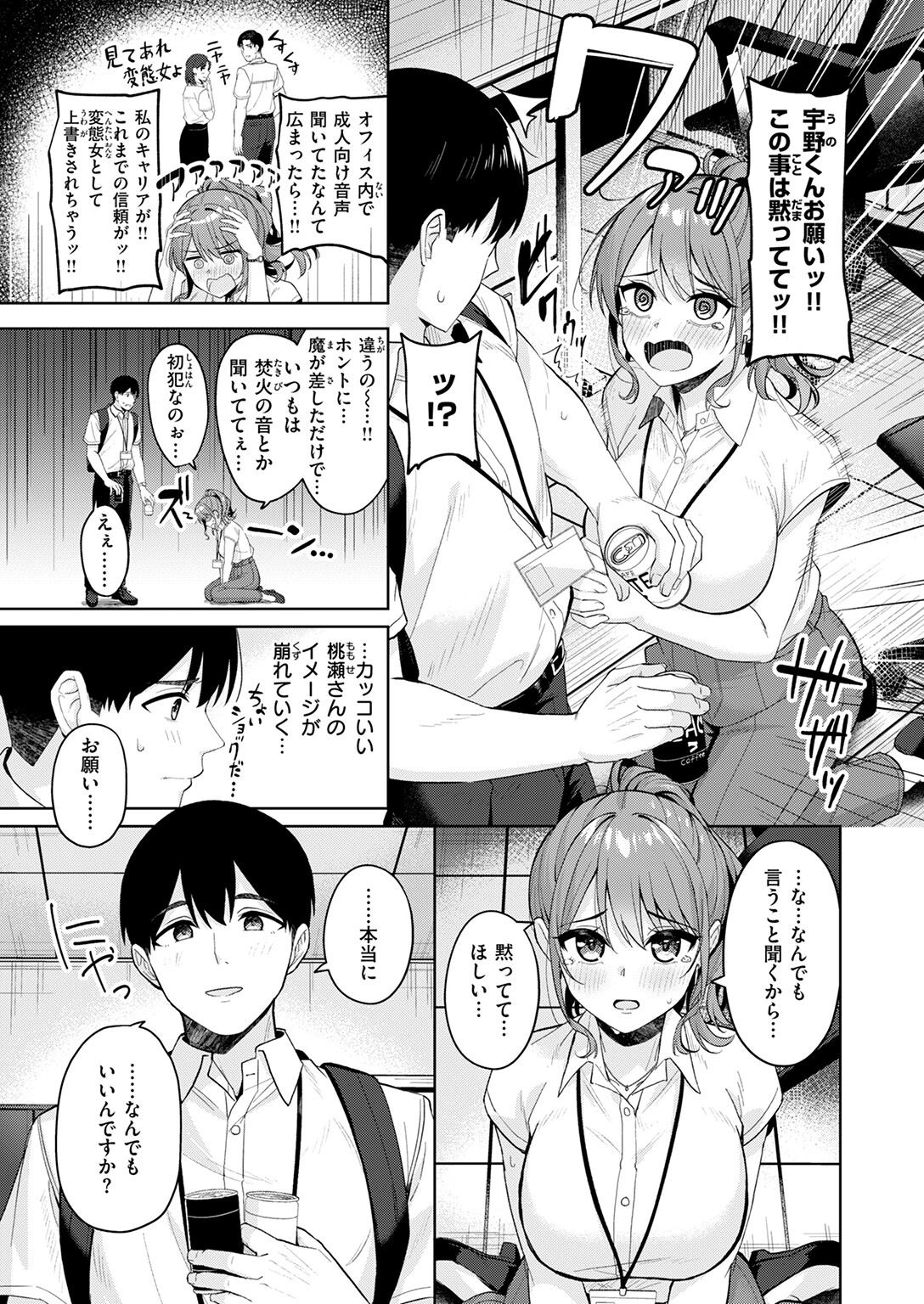 甘えたっていいんですよ 7ページ