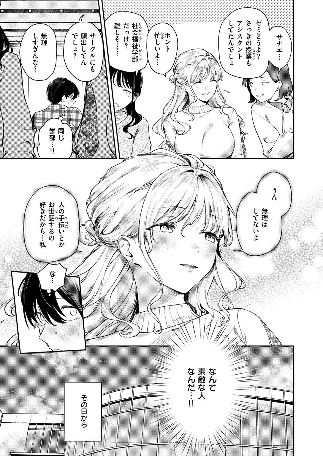 ヒトメボレ 5ページ