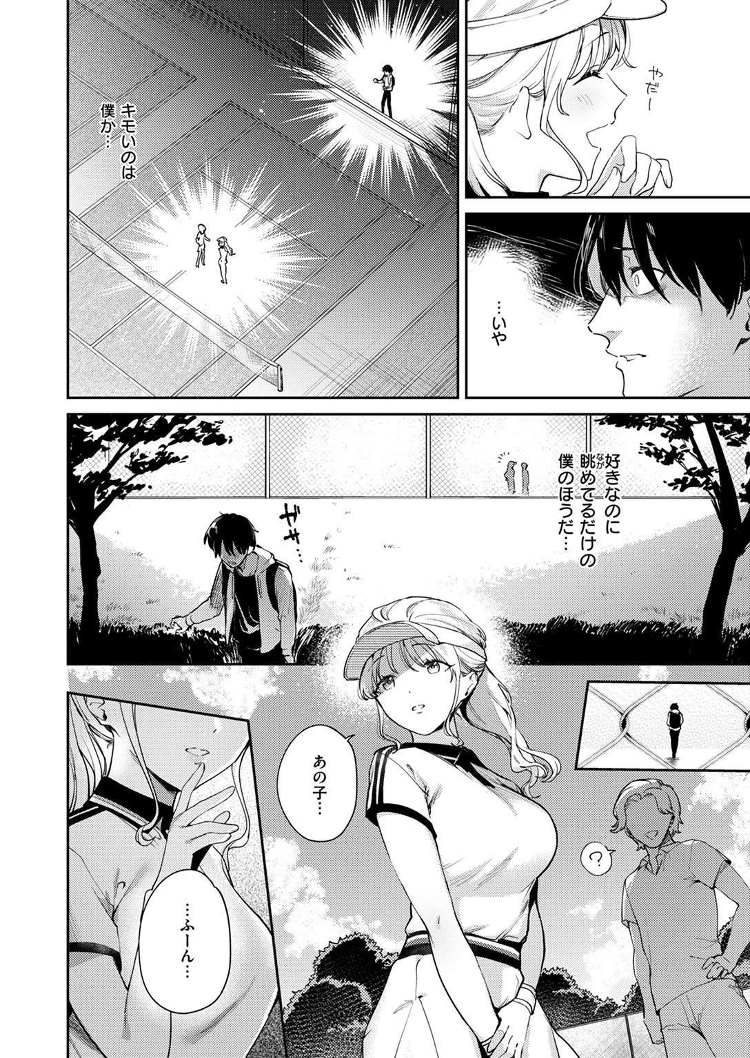 ヒトメボレ 8ページ