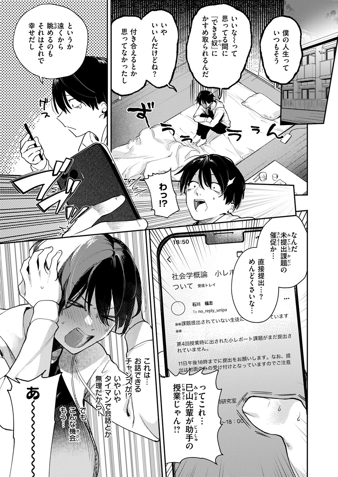 ヒトメボレ 9ページ