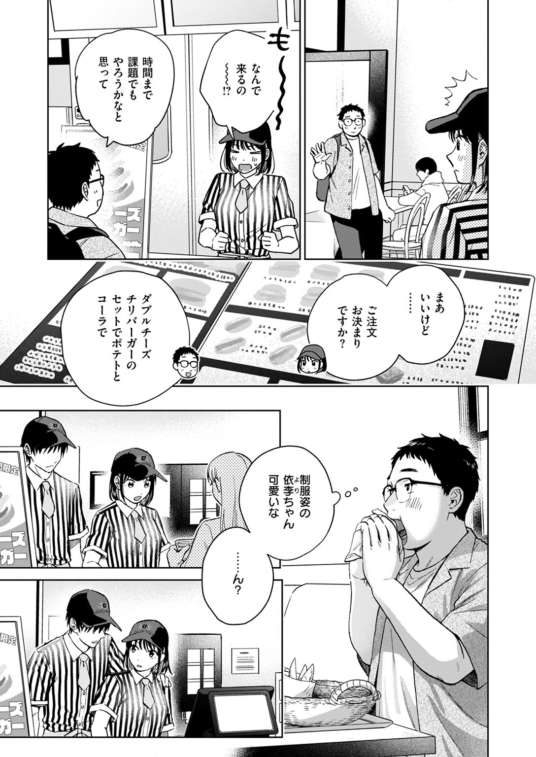 したことないこと 5ページ