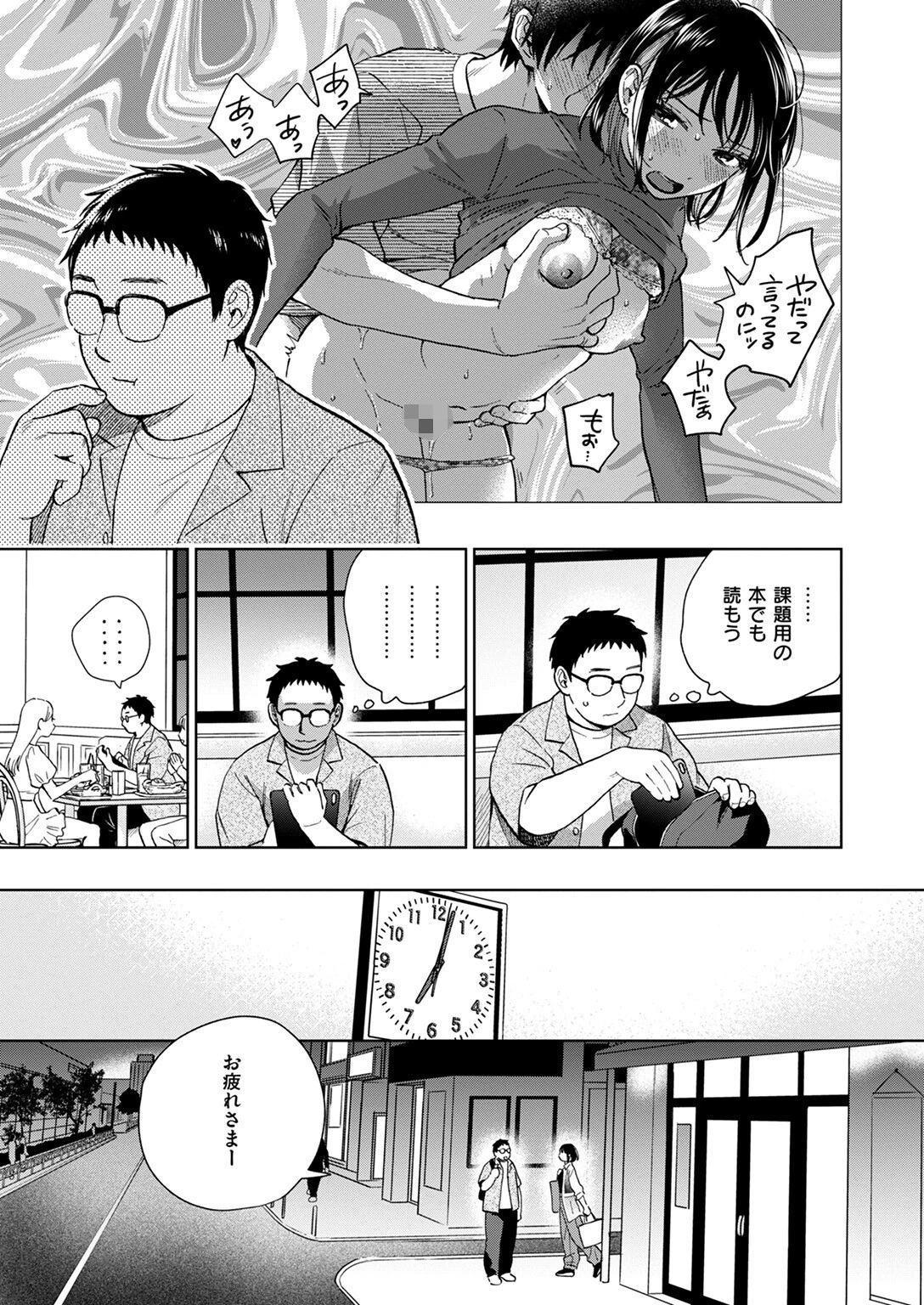 したことないこと 7ページ