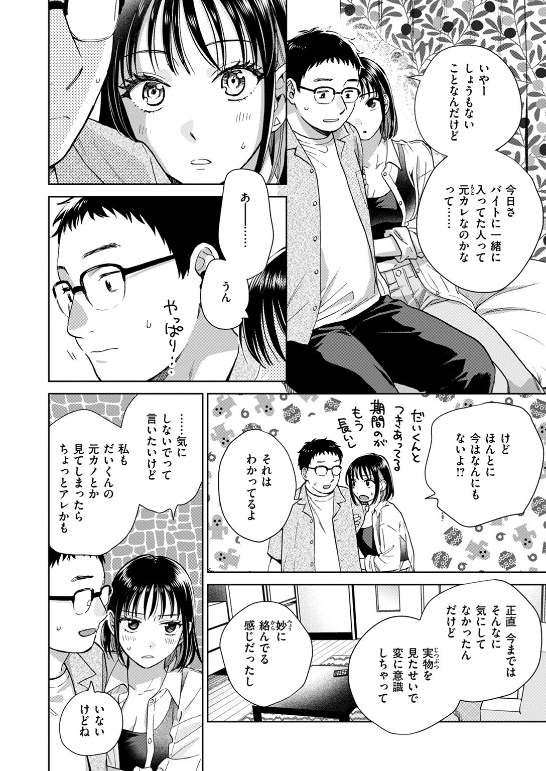 したことないこと 10ページ