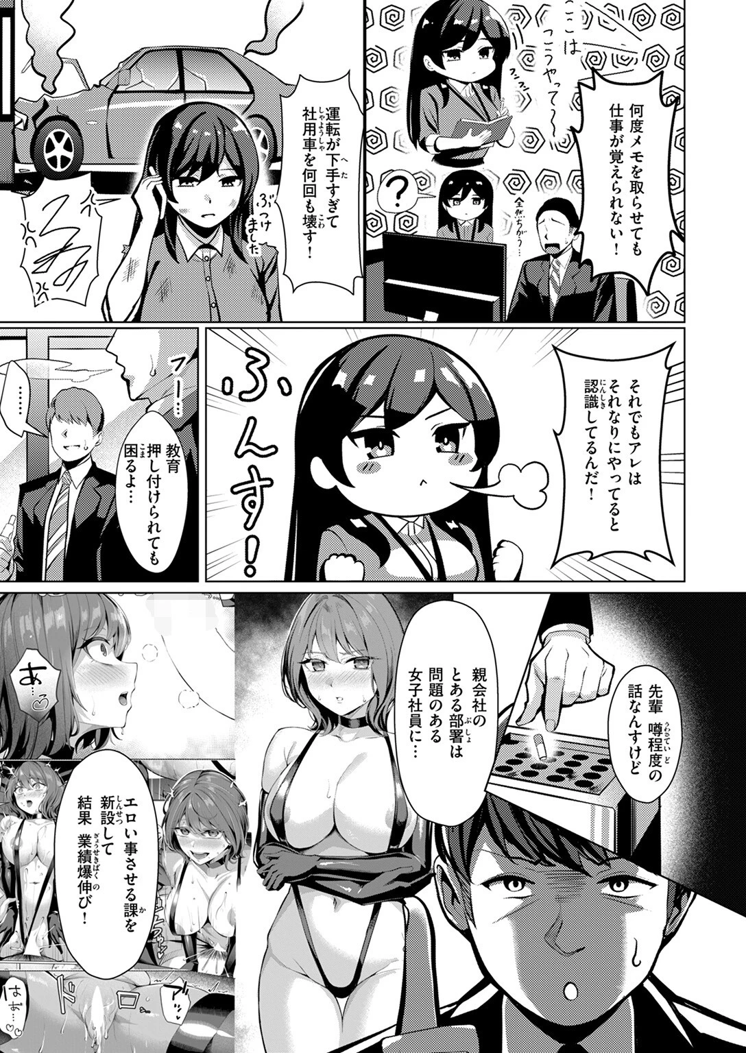 性処理課の檜山さん 5ページ