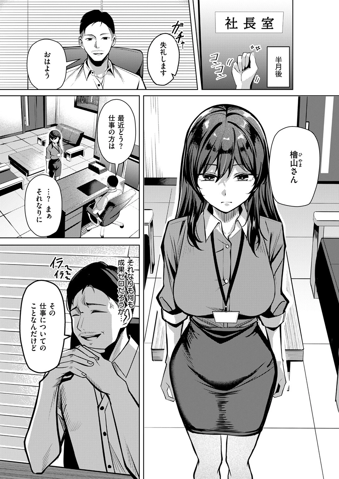 性処理課の檜山さん 7ページ