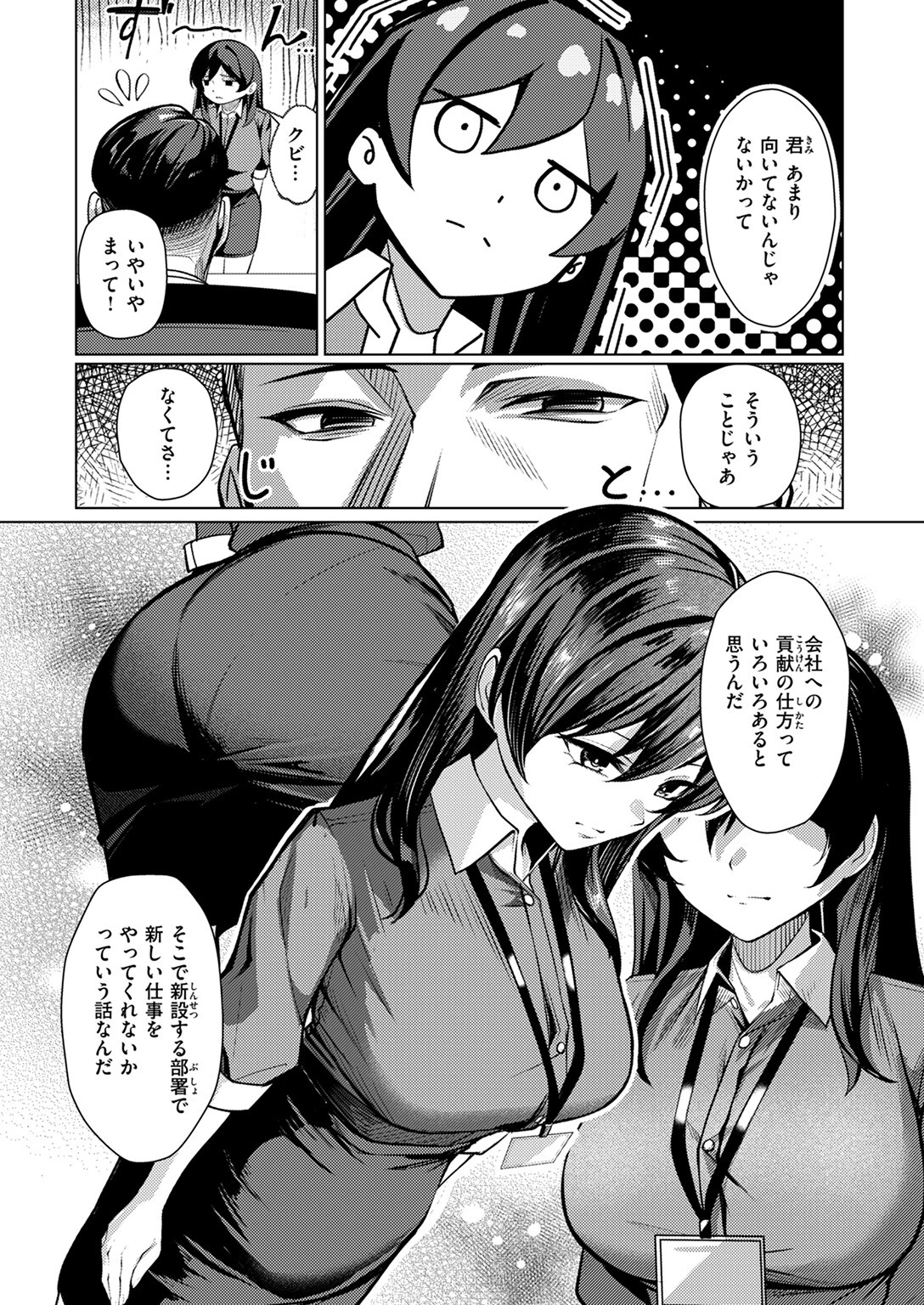 性処理課の檜山さん 8ページ